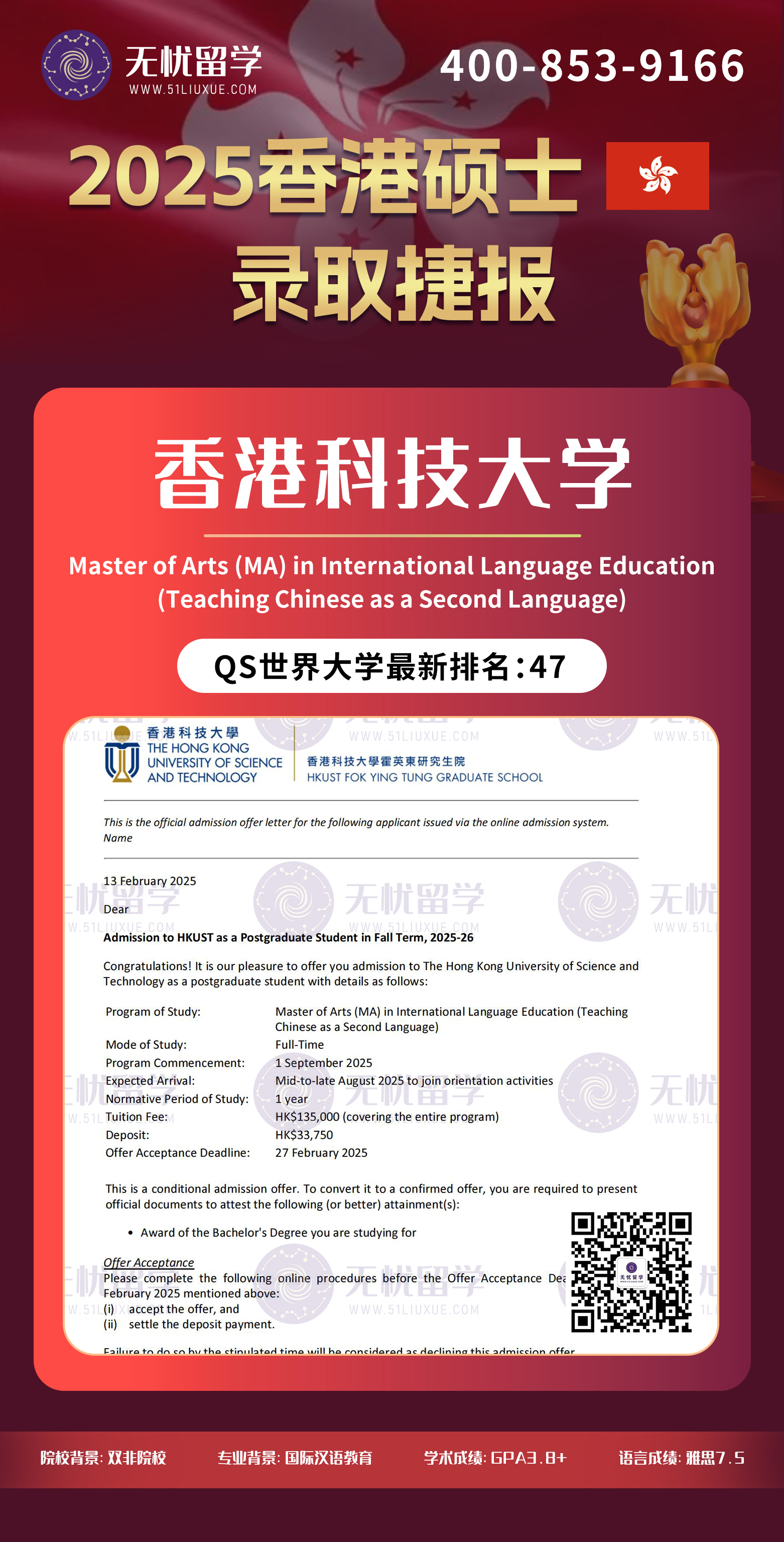 2025香港录取 | 双非GPA3.8+，喜提香港科技大学国际语言教育硕士offer！