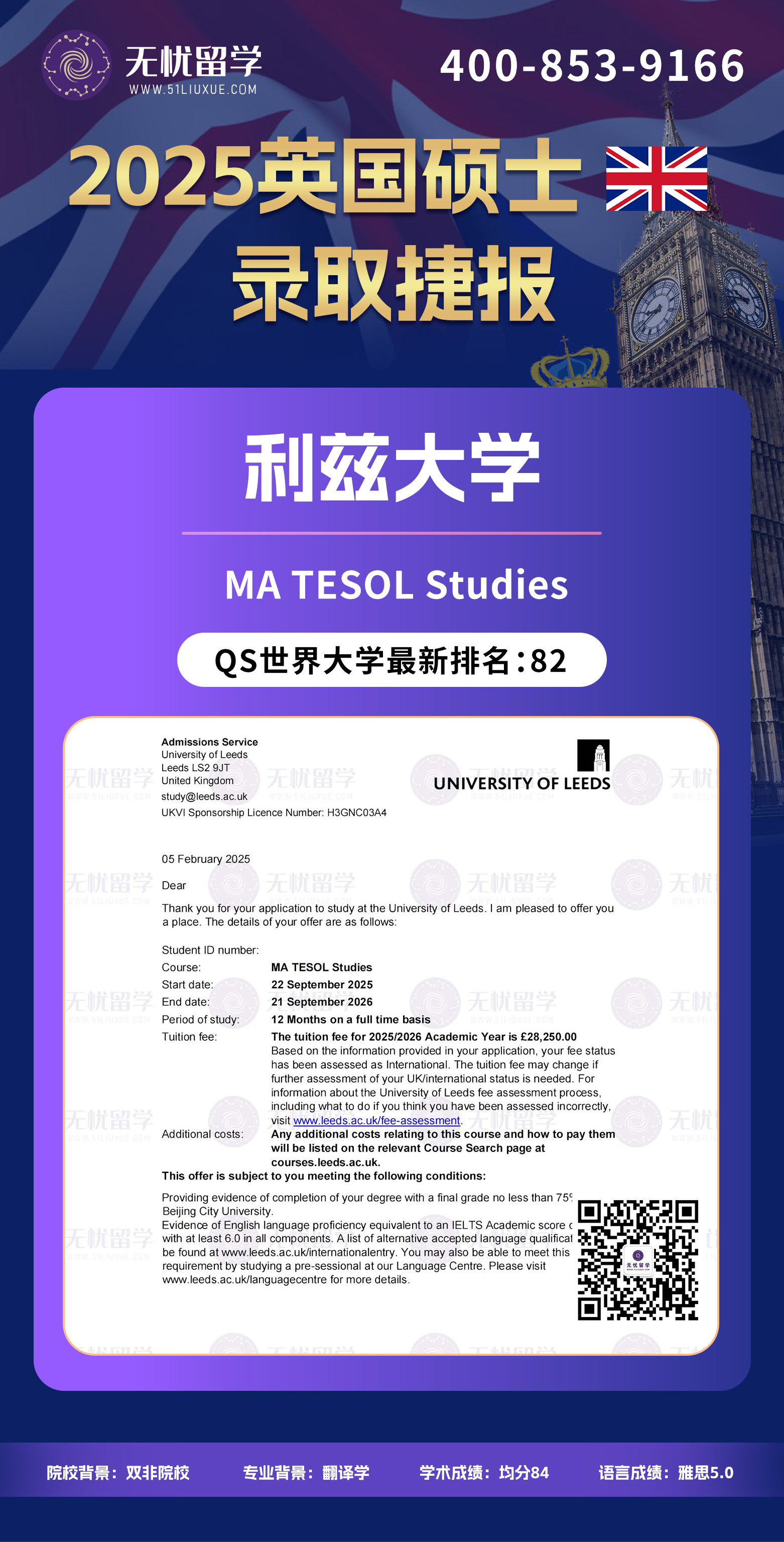2025英国录取 | 双非均分84，喜提利兹大学和诺丁汉大学硕士offer！