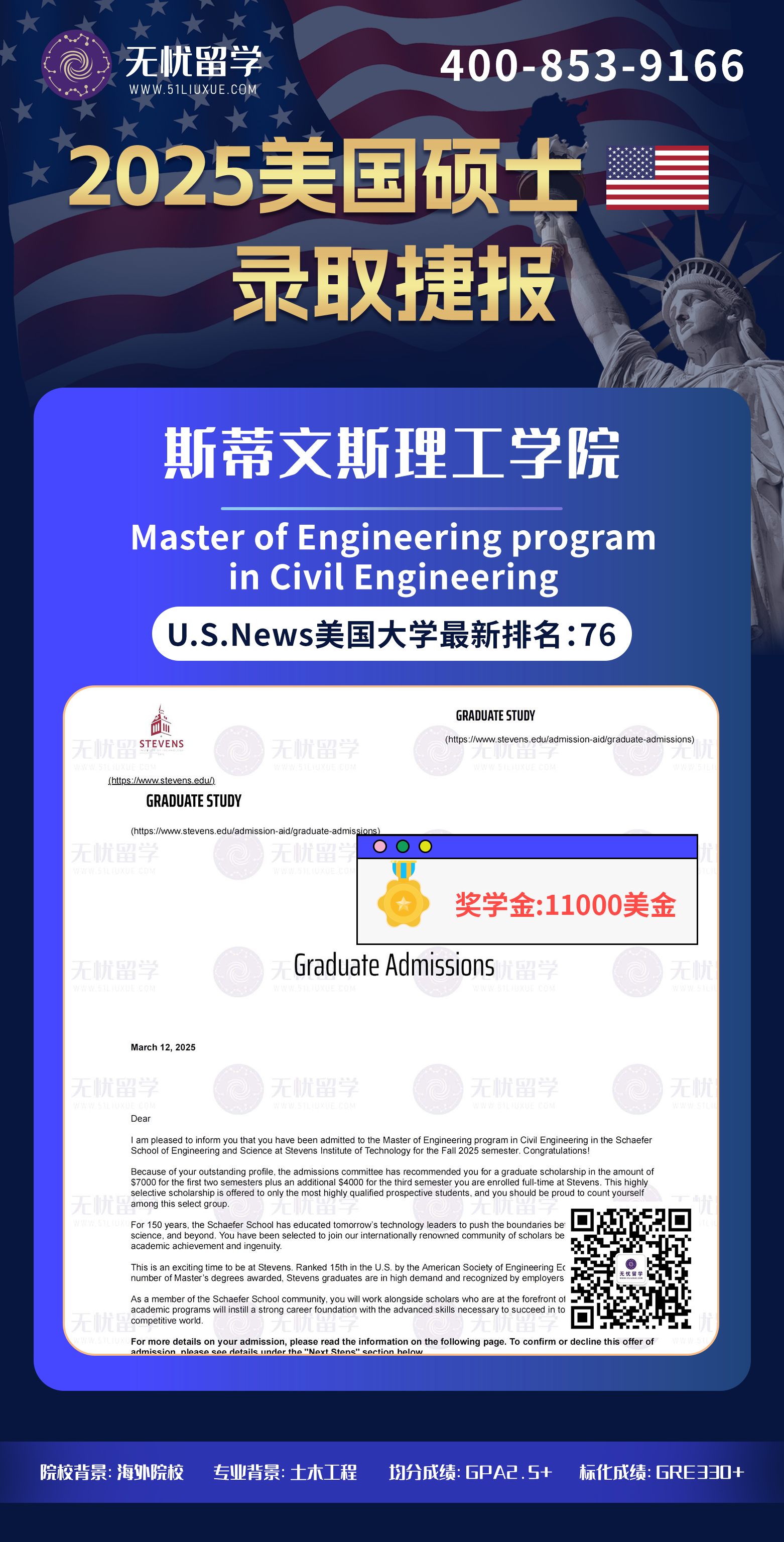 2025美国留学中介offer：GPA2.5+，喜获斯蒂文斯理工学院和雪城大学土木工程类硕士录取！