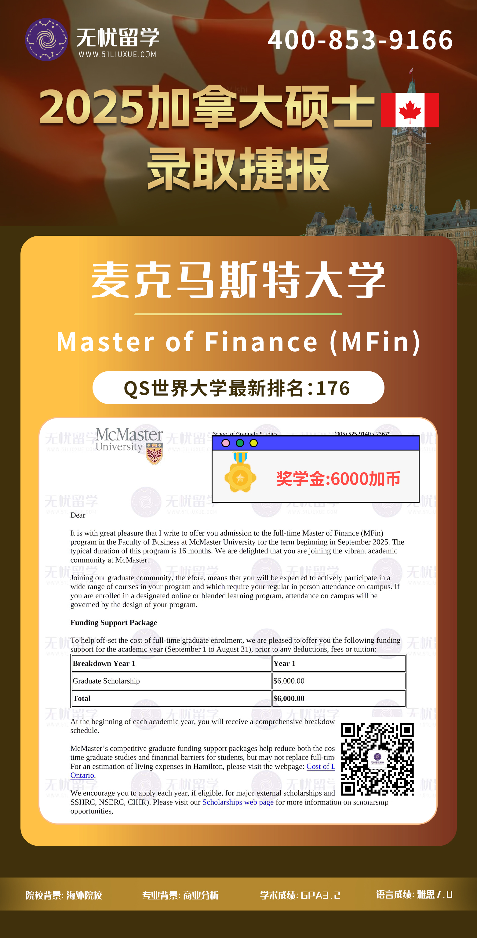 2025加拿大录取 | GPA3.2，喜提麦克马斯特大学和卡尔顿大学金融硕士offer！