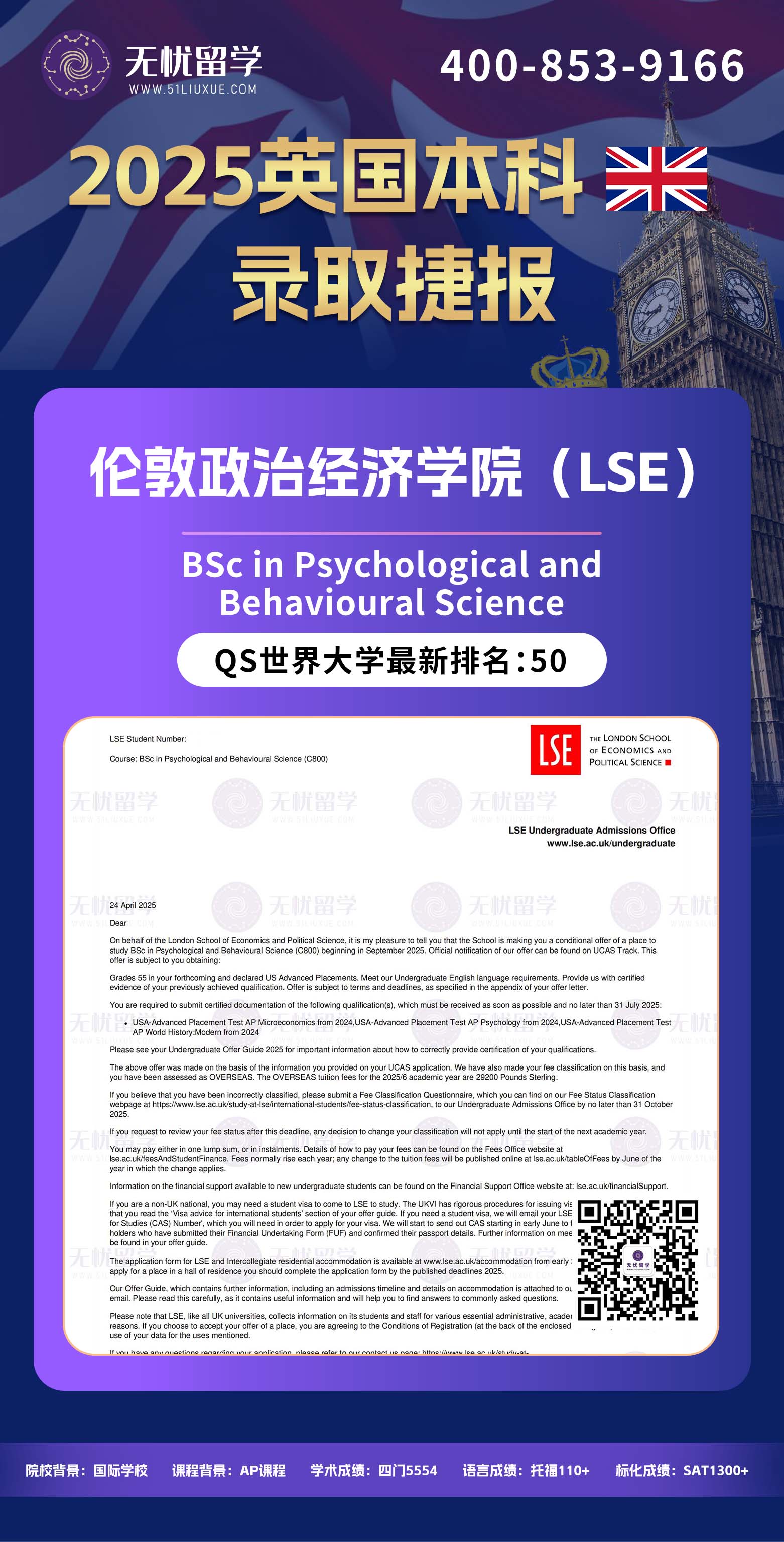2025英国本科留学中介offer：AP学子，喜获伦敦政治经济学院心理学和行为科学专业录取！