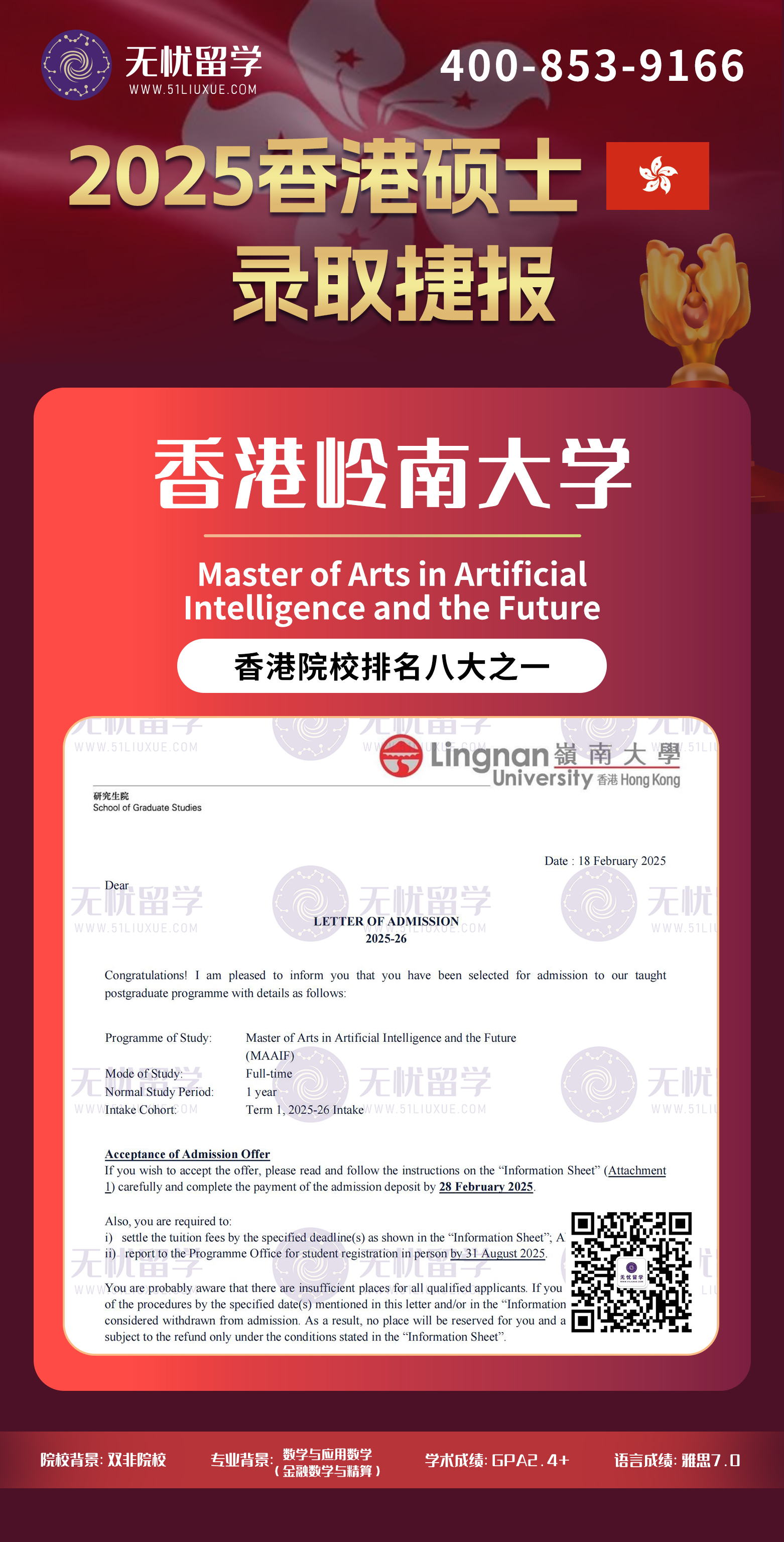 2025香港录取 | 双非GPA2.4+，喜提香港岭南大学和香港教育大学offer！