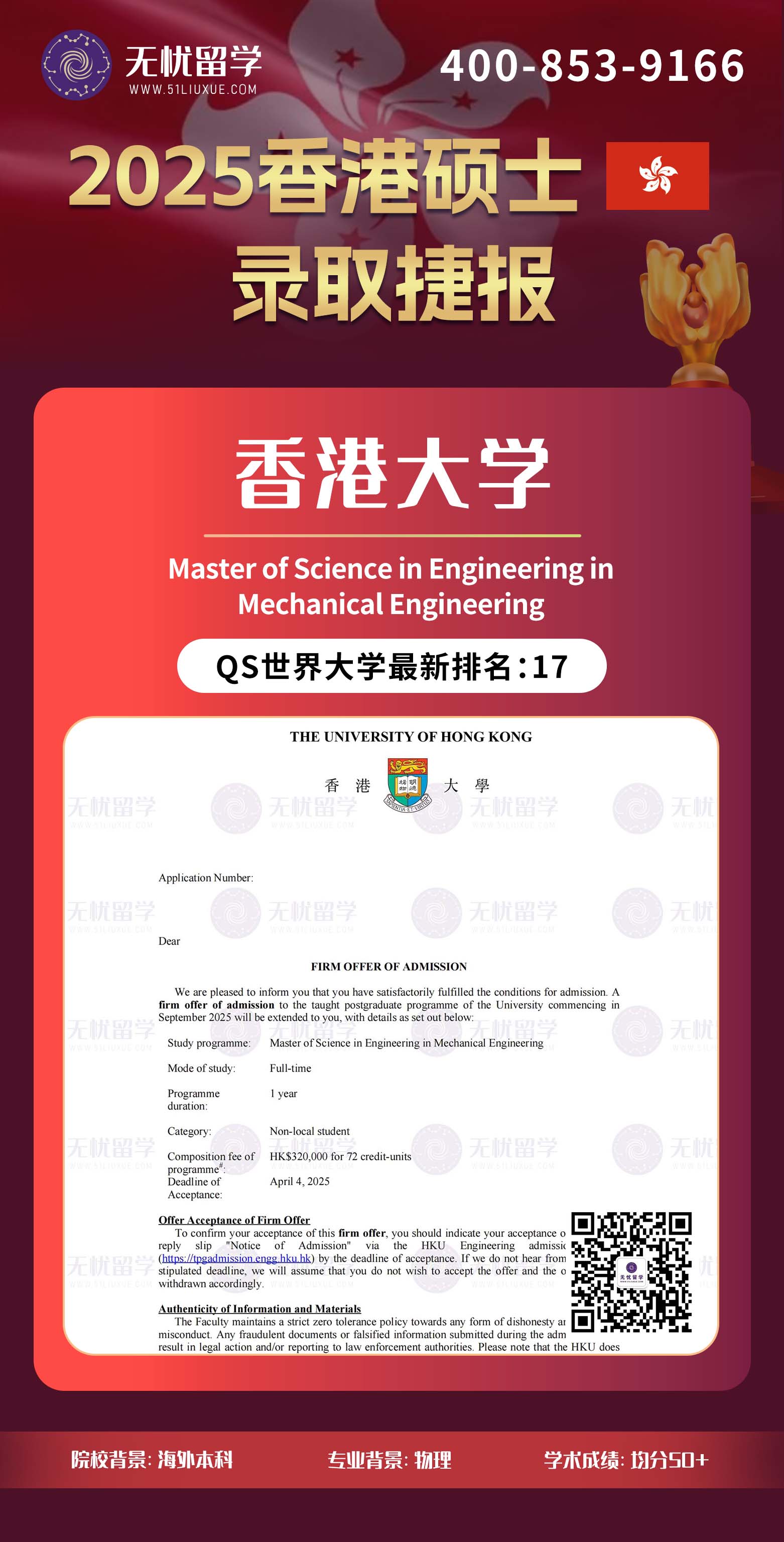 2025香港留学中介offer：海本均分50+，喜获香港大学和香港中文大学硕士录取！