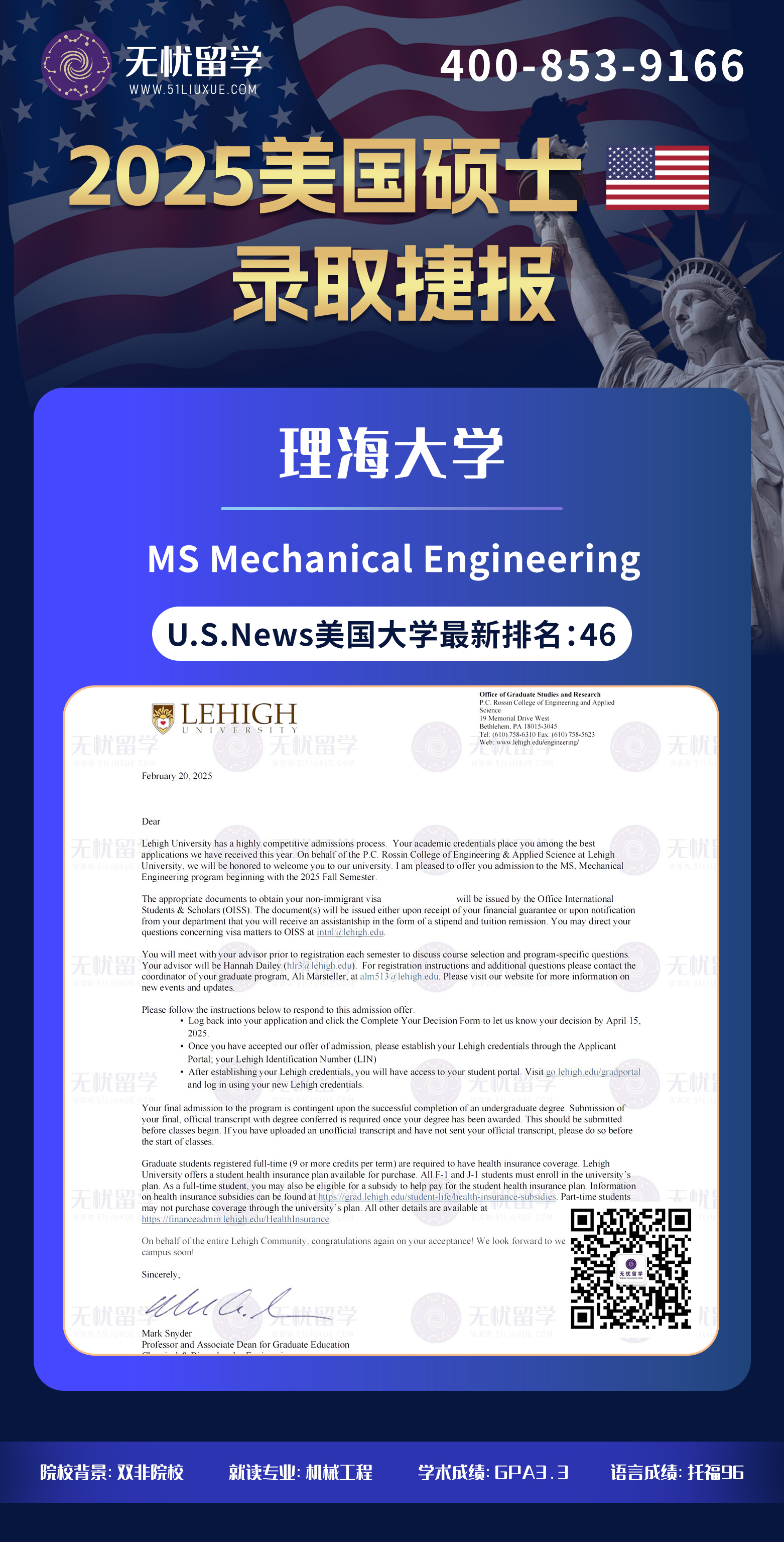 2025美国留学中介offer：双非GPA3.3，喜获理海大学和塔夫茨大学机械工程类硕士录取！