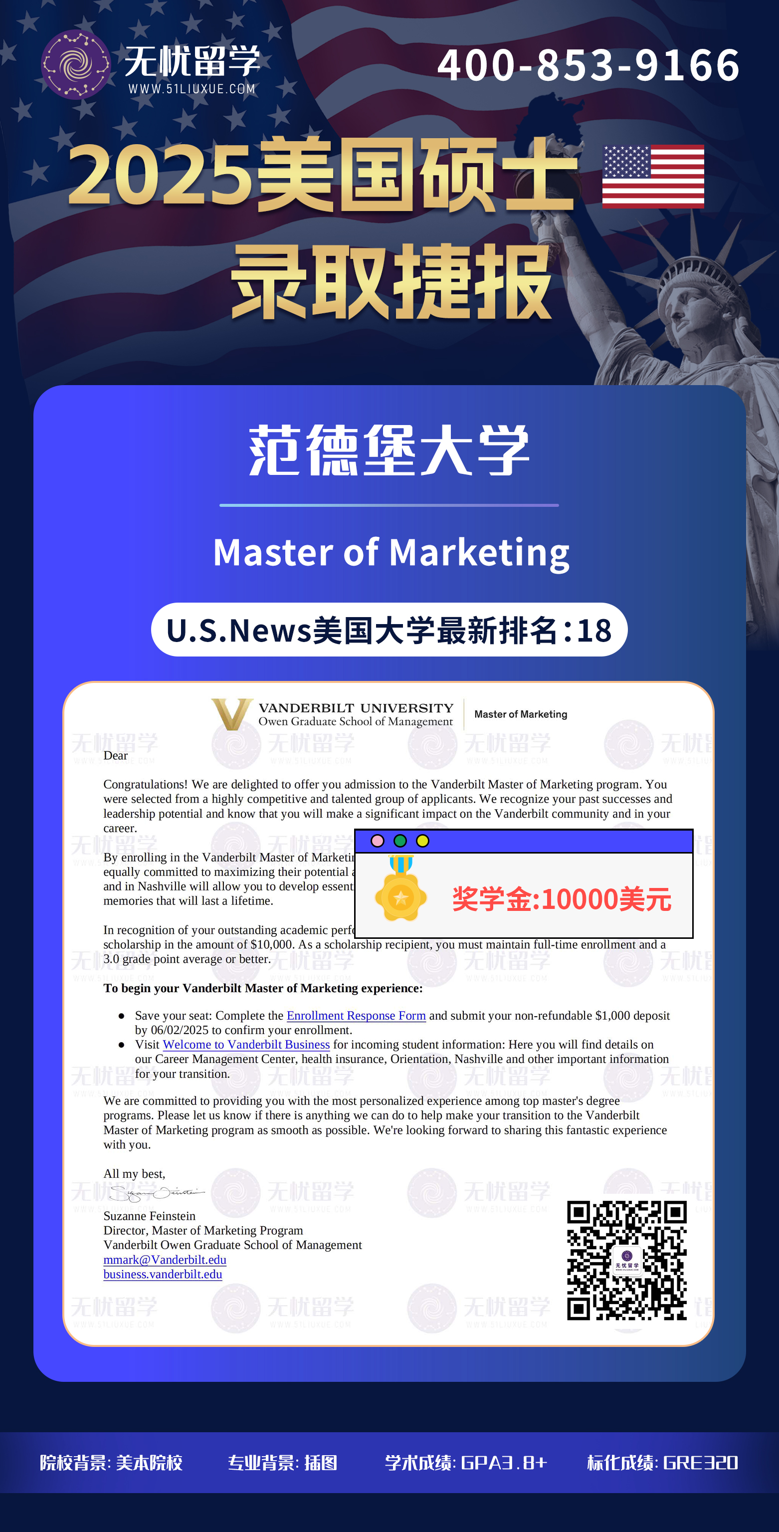 2025美国留学中介offer：转专业申请，GPA3.8+，喜获范德堡大学市场营销硕士带奖录取！