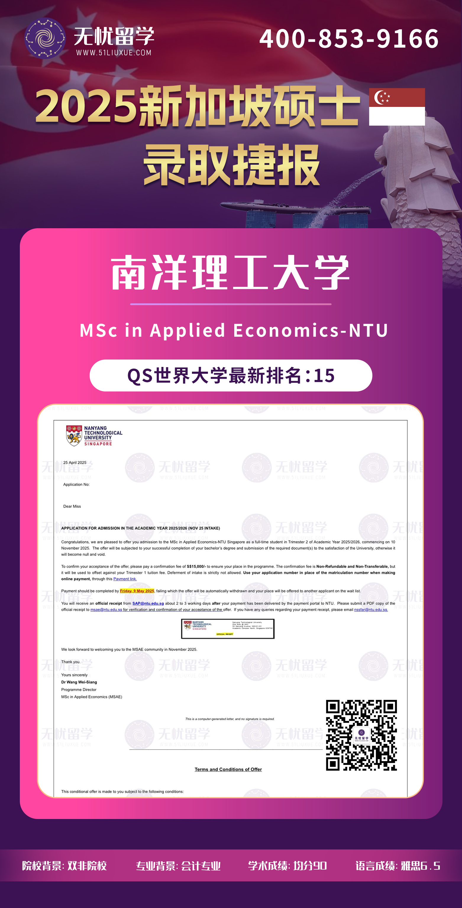 2025新加坡澳洲留学中介offer：双非成功逆袭！喜获南洋理工大学和墨尔本大学商科类硕士录取！