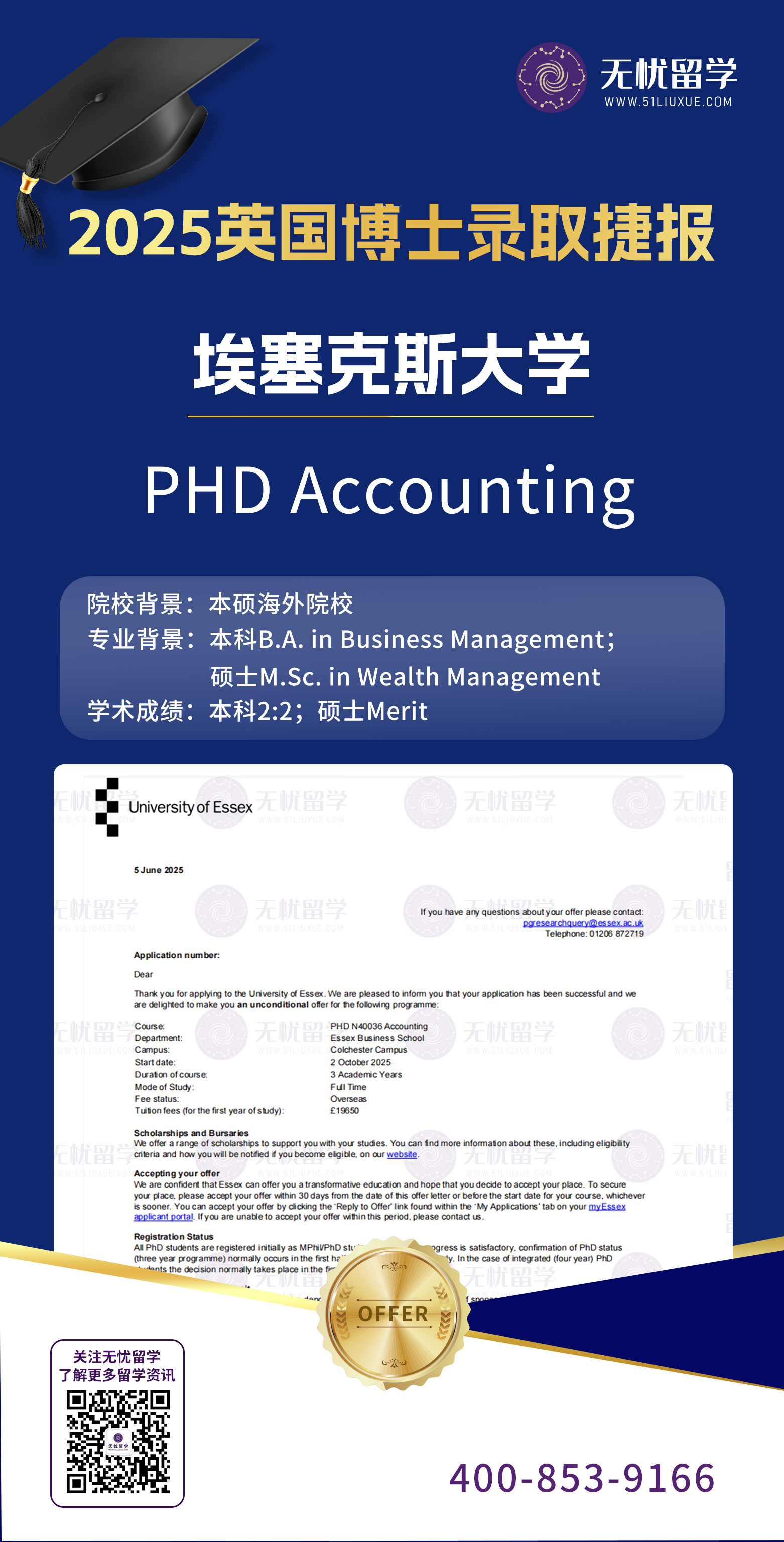 2025英国留学中介offer：本硕学术背景、专业能力稍弱，喜提埃塞克斯大学会计学博士录取！
