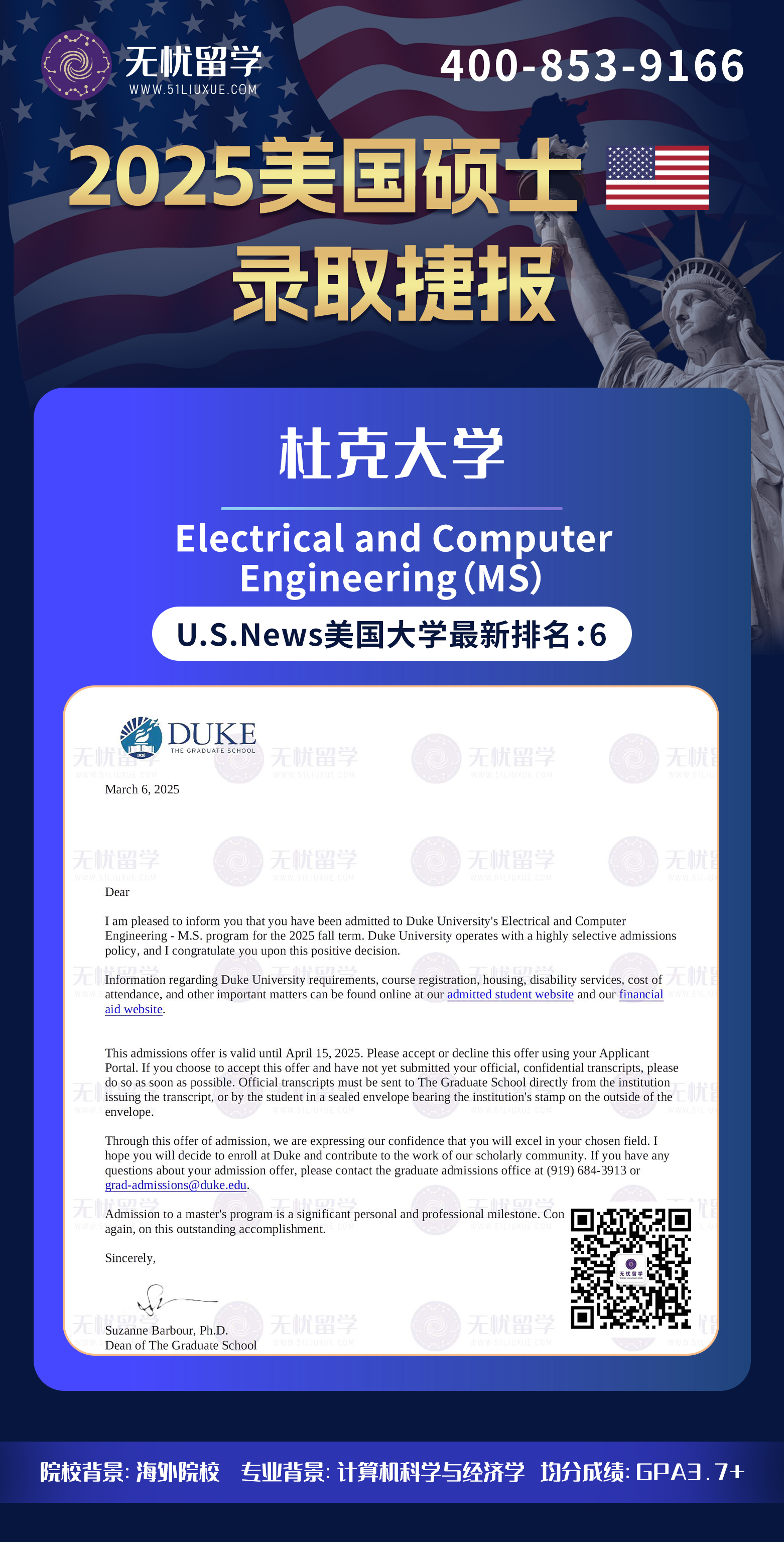 2025美国留学中介offer：GPA3.7+，喜获杜克大学和宾夕法尼亚大学计算机工程相关硕士录取！