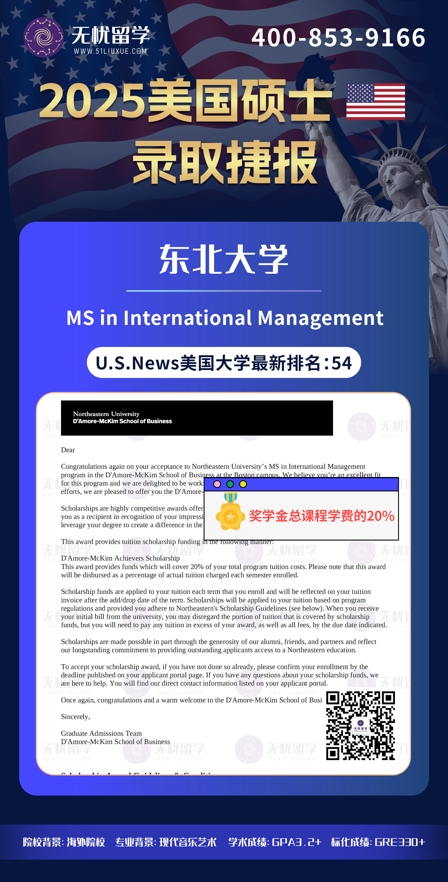 2025美国留学中介offer：转专业申请，GPA3.2+，喜获东北大学国际管理学带奖硕士录取！