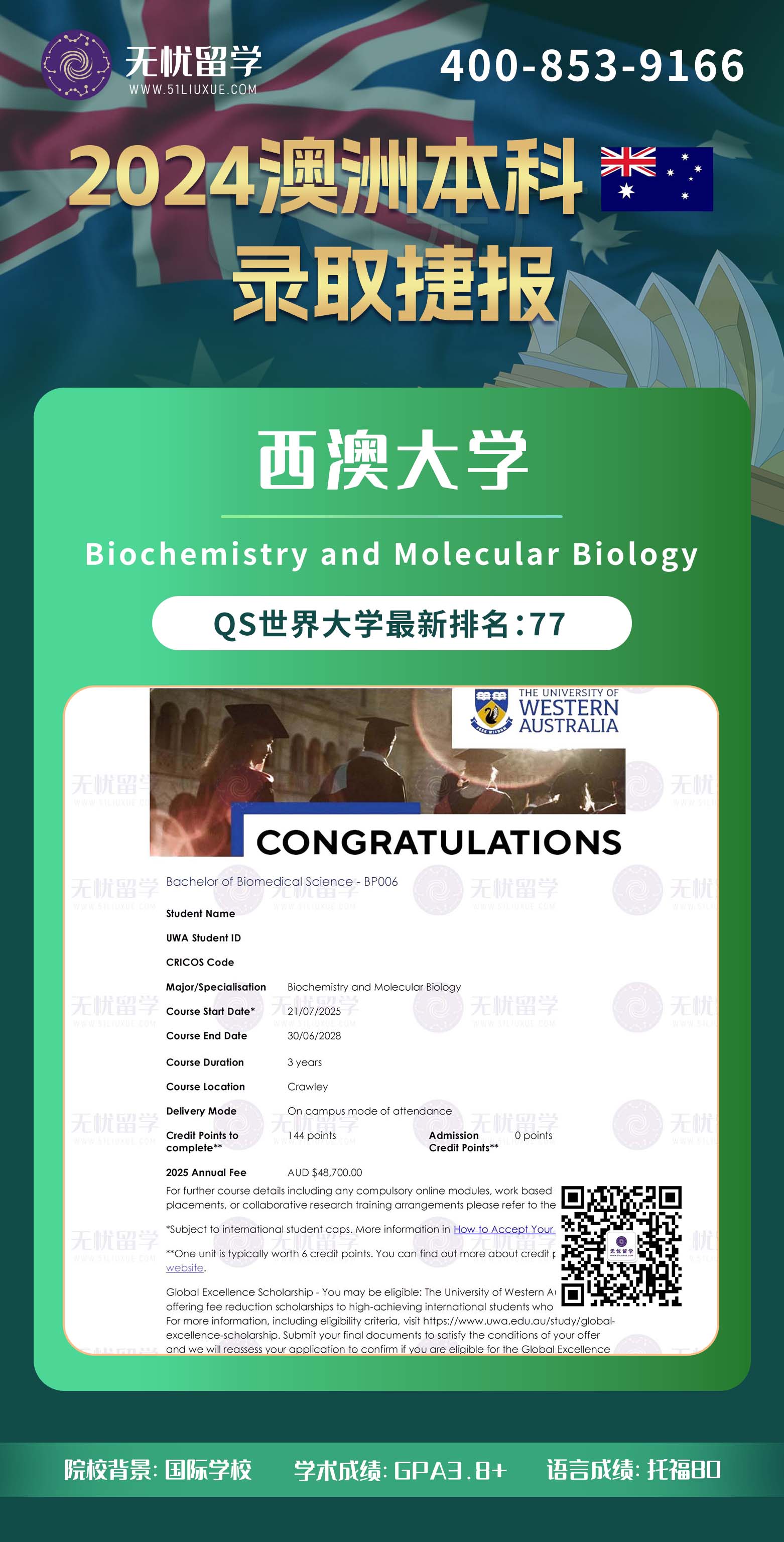 2025澳洲留学中介offer：GPA3.8+，喜获西澳大学生物医学本科录取！