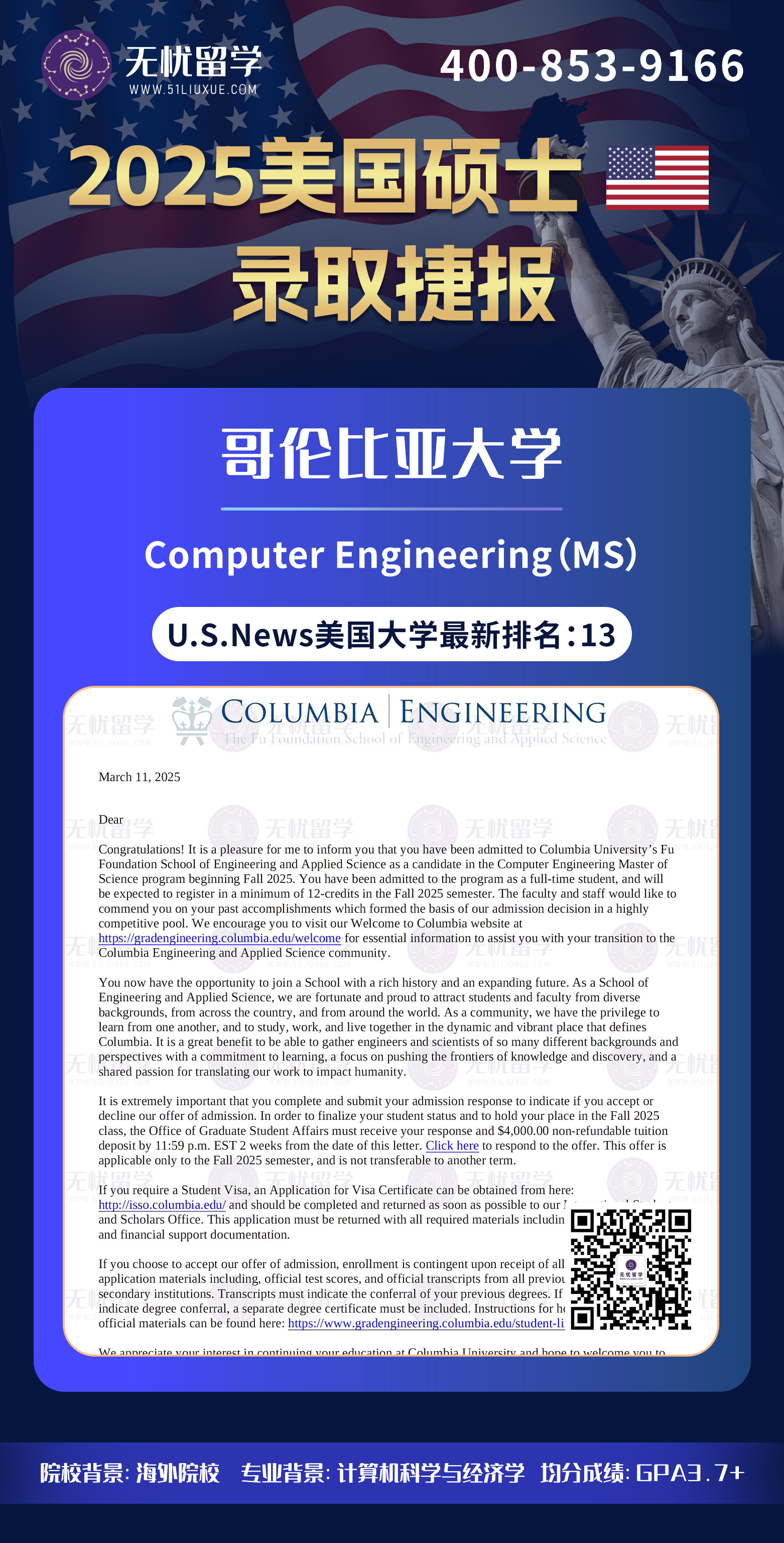 2025美国留学中介offer：均分3.7+，喜获哥伦比亚大学计算机工程硕士录取！
