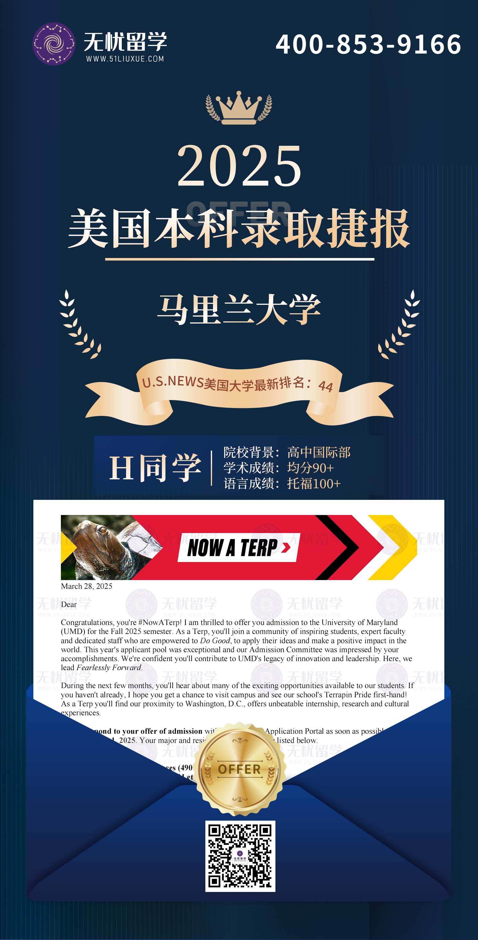 2025美国本科留学中介offer：高中国际部学子，均分90+喜获马里兰大学录取！
