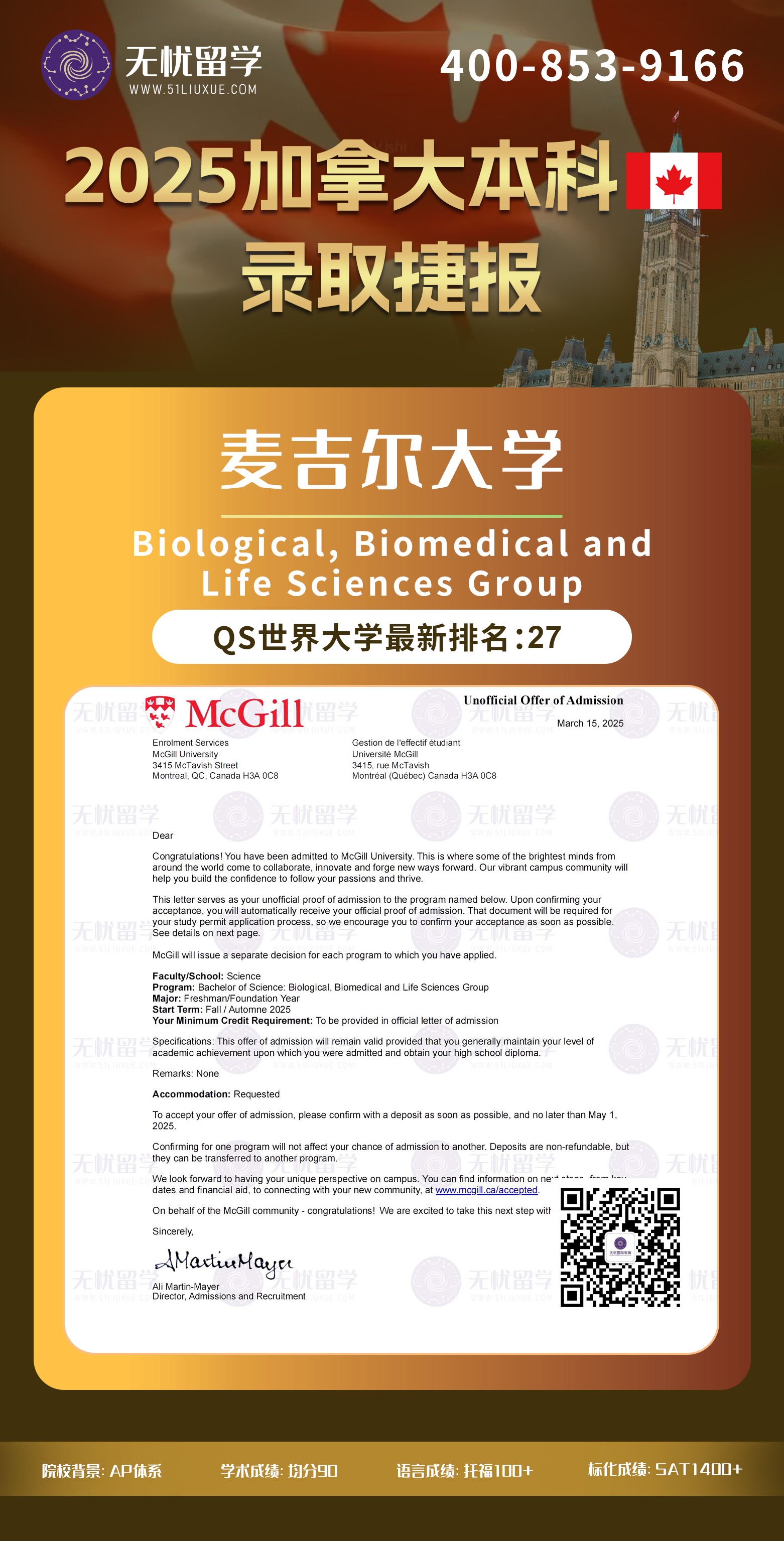 2025加拿大本科留学中介offer：AP学子，均分90，喜获两封麦吉尔大学录取！