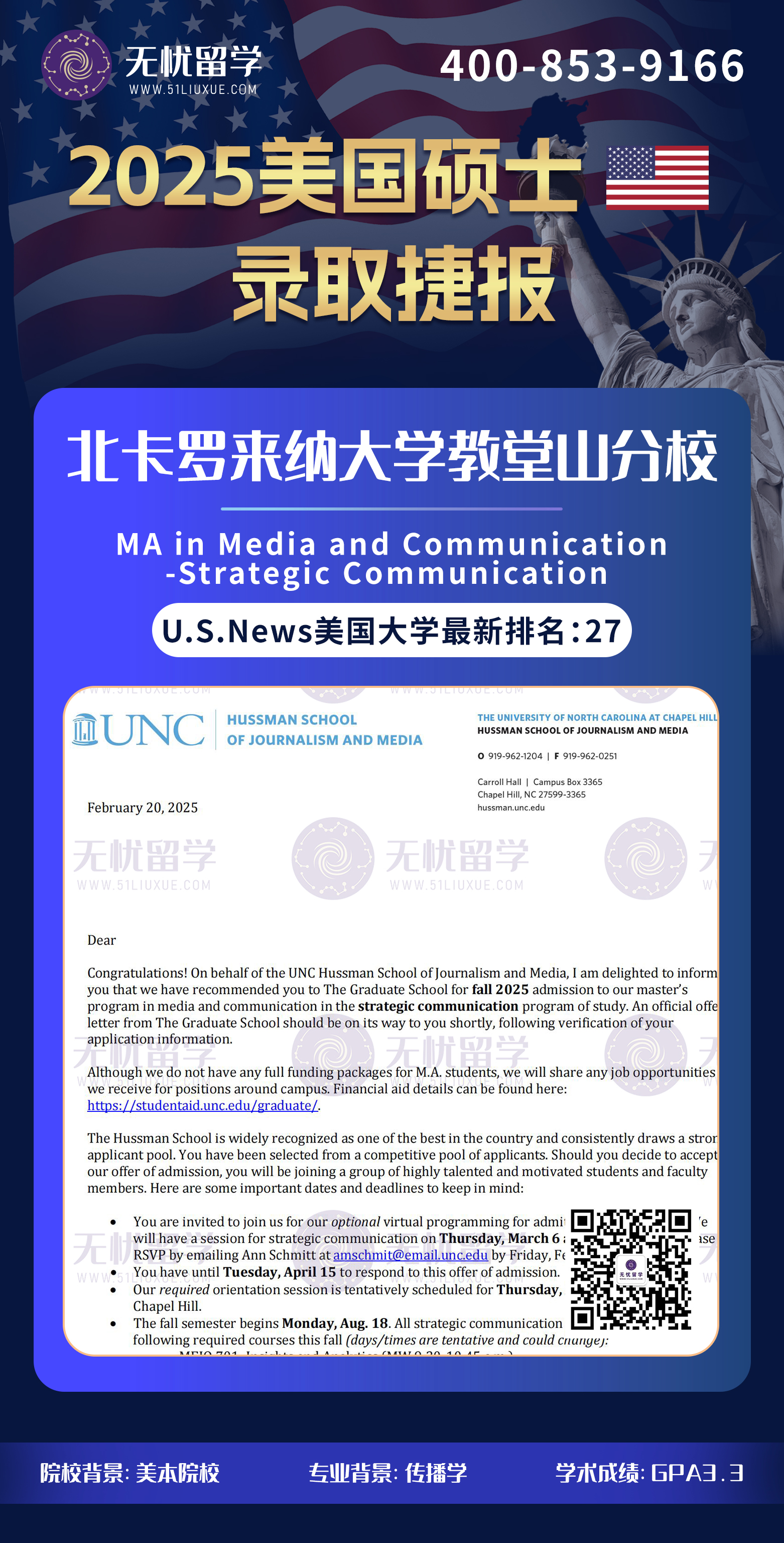 2025美国留学中介offer：低分高录！GPA3.3，喜获北卡罗来纳大学教堂山分校战略传播硕士录取！