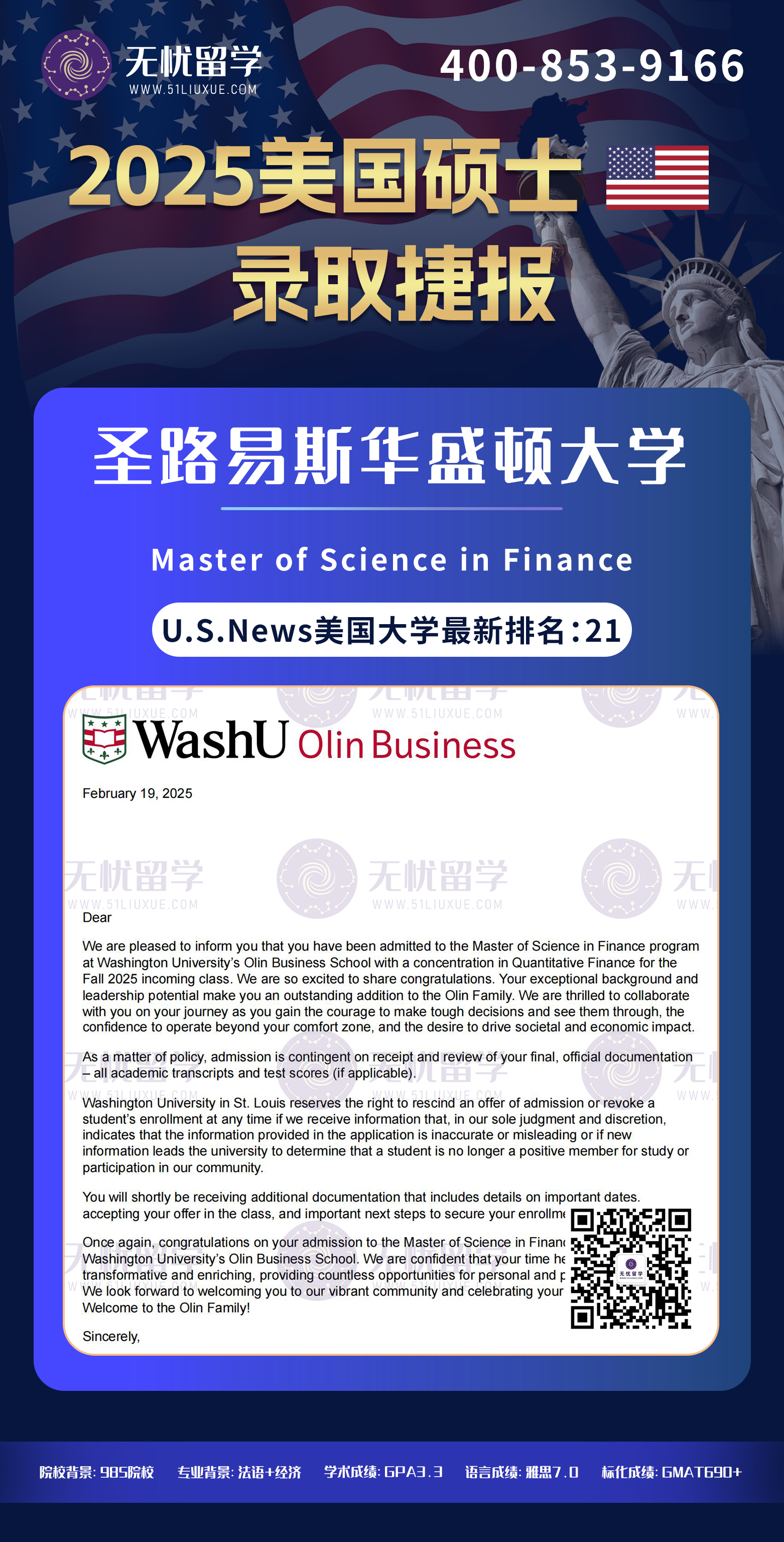 2025美国留学中介offer：GPA3.3，喜获圣路易斯华盛顿大学金融硕士录取！