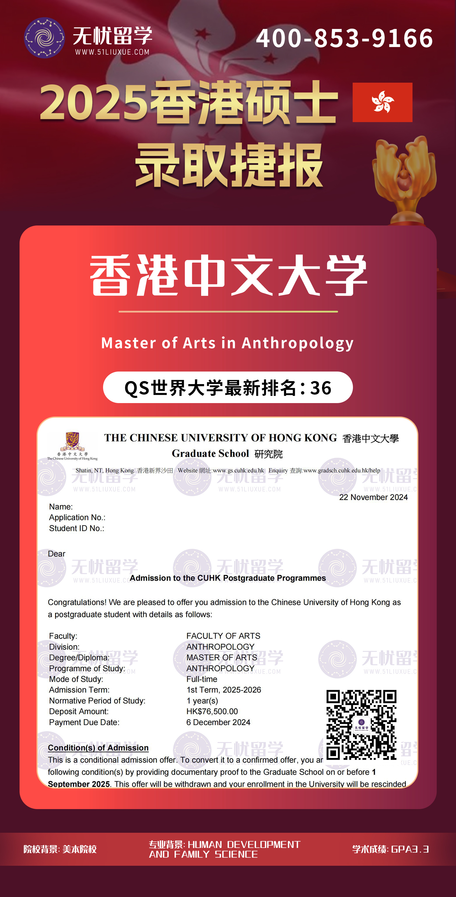 2025香港留学中介offer：GPA3.3，喜获香港中文大学人类学硕士录取！