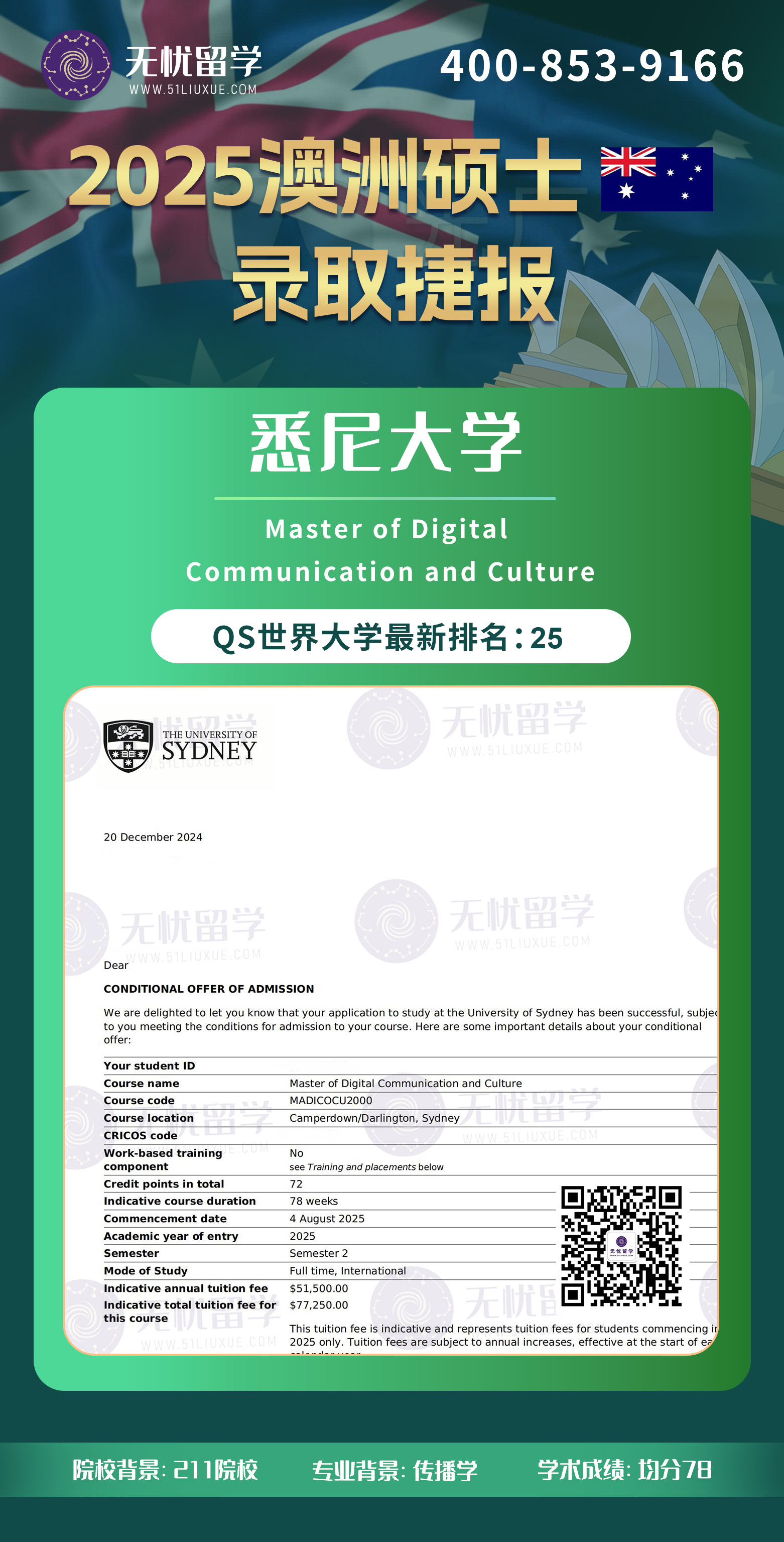 2025澳洲留学中介offer：均分78，喜获悉尼大学数字传播与文化硕士录取！