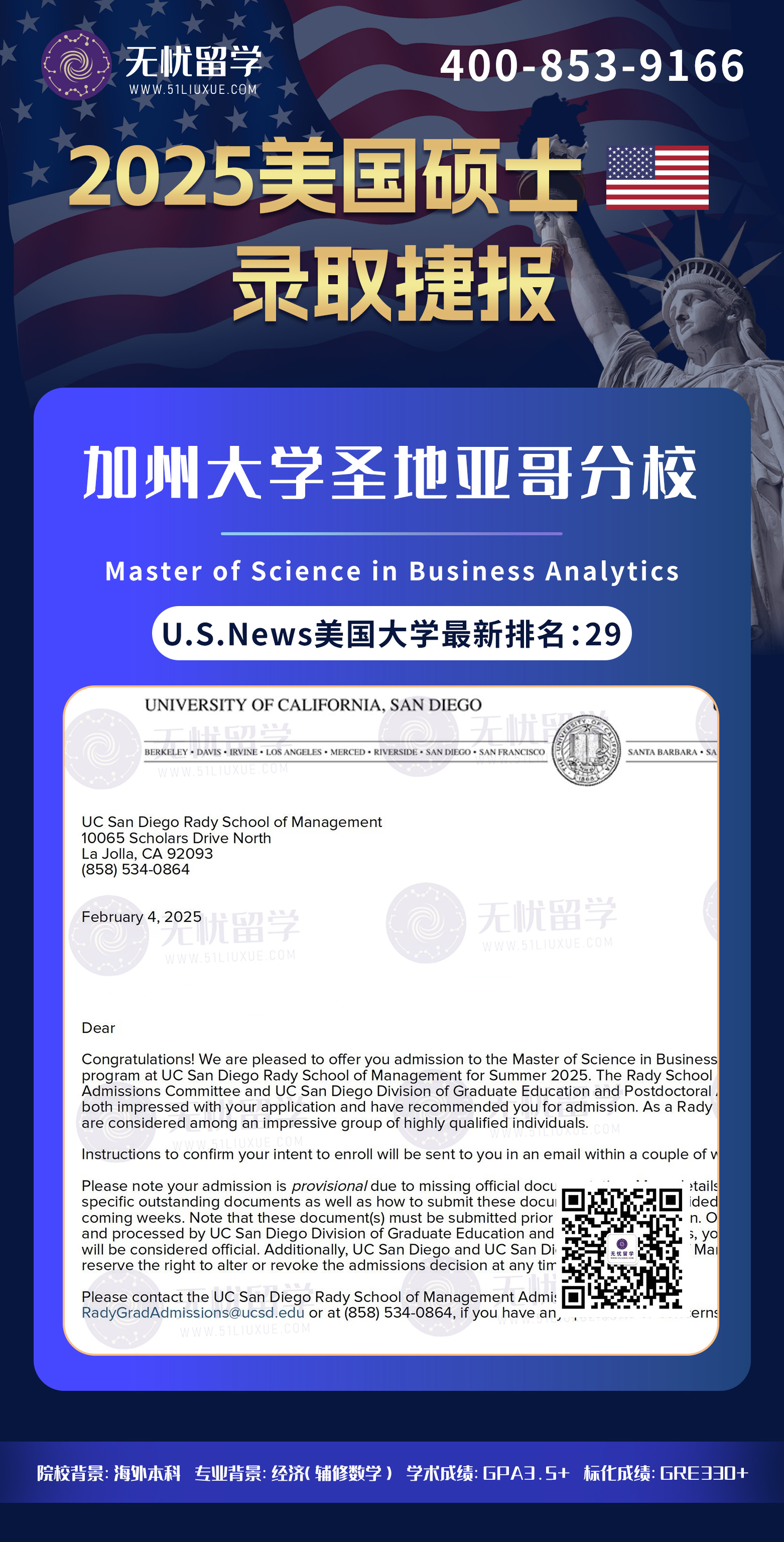 2025美国留学中介offer：GPA3.5+，喜获加州大学圣地亚哥分校商业分析硕士录取！