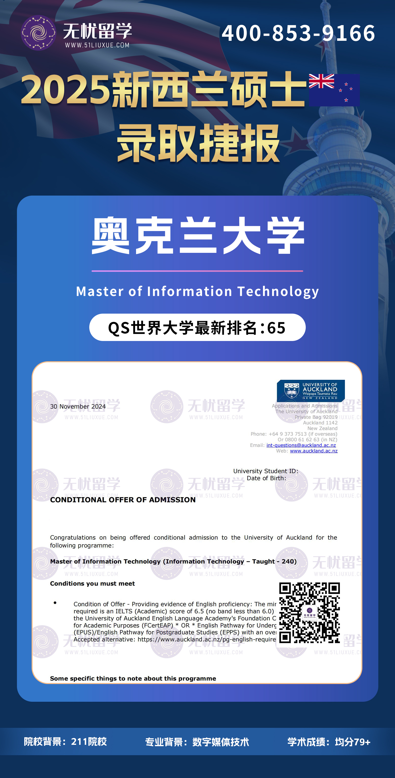 2025新西兰留学中介offer：均分79+，喜获奥克兰大学信息技术硕士录取！