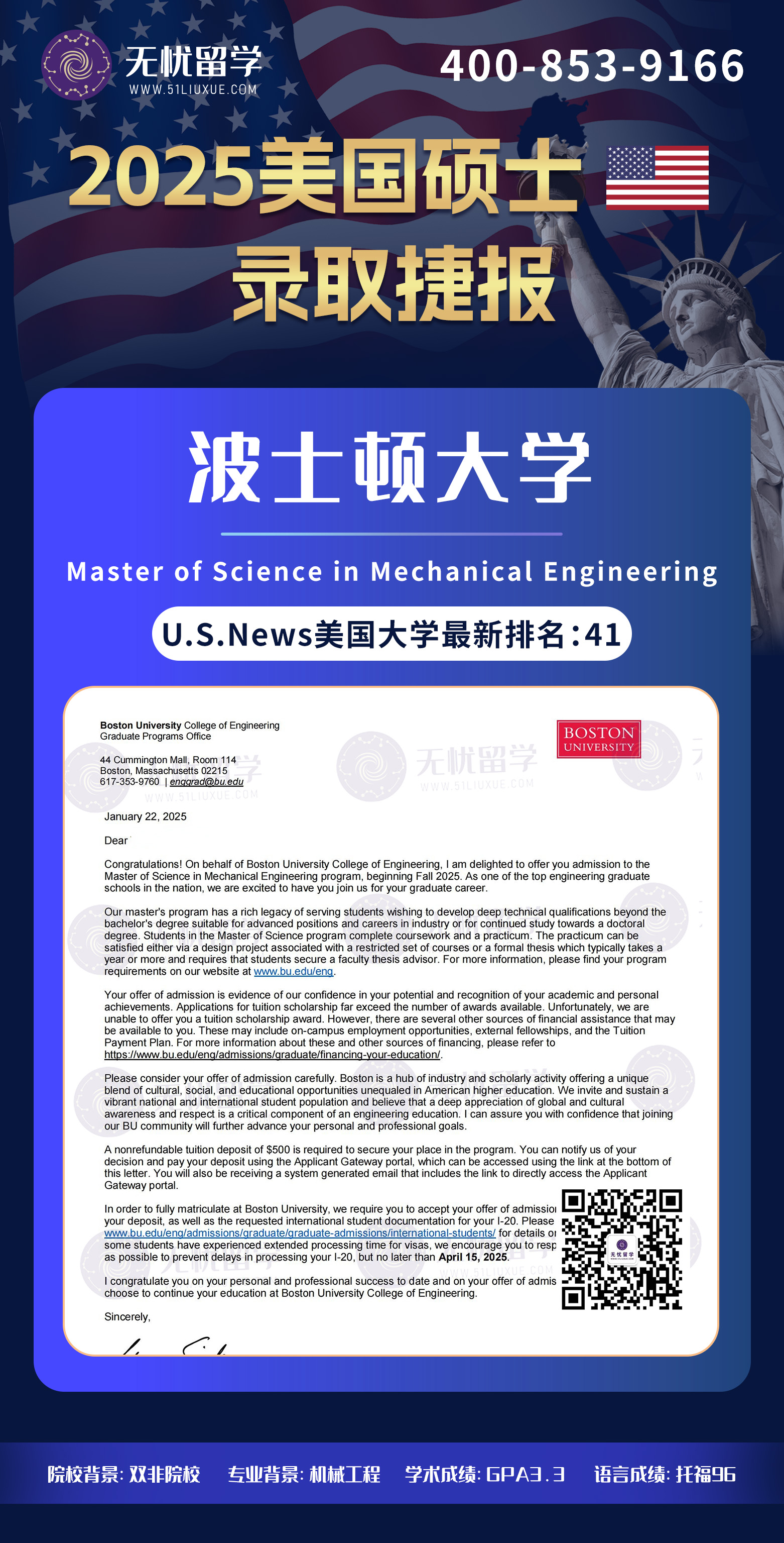 2025美国留学中介offer：双非GPA3.3，喜获波士顿大学机械工程硕士录取！