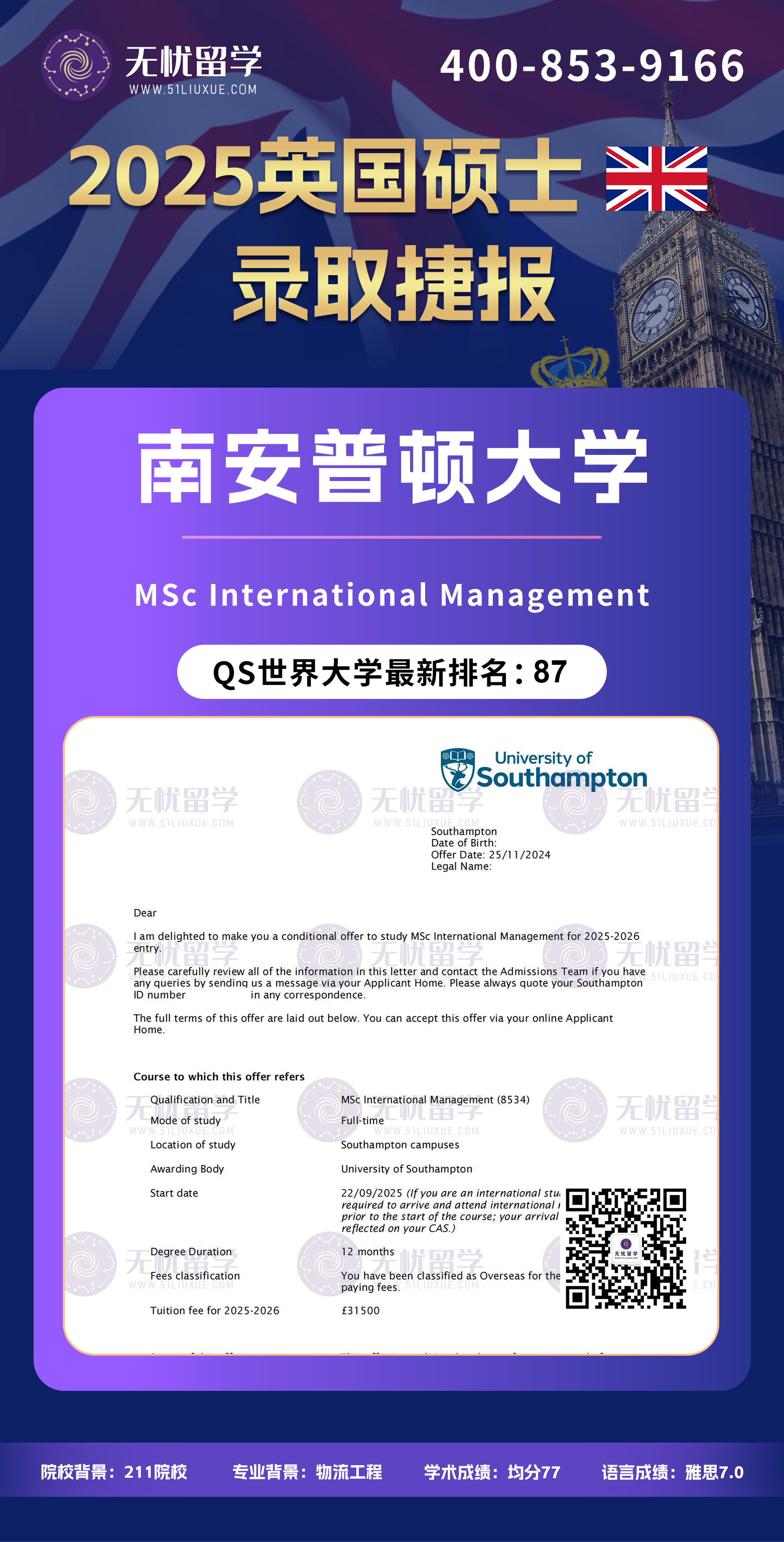 2025英国留学中介offer：均分77，喜获南安普顿大学国际管理硕士录取！