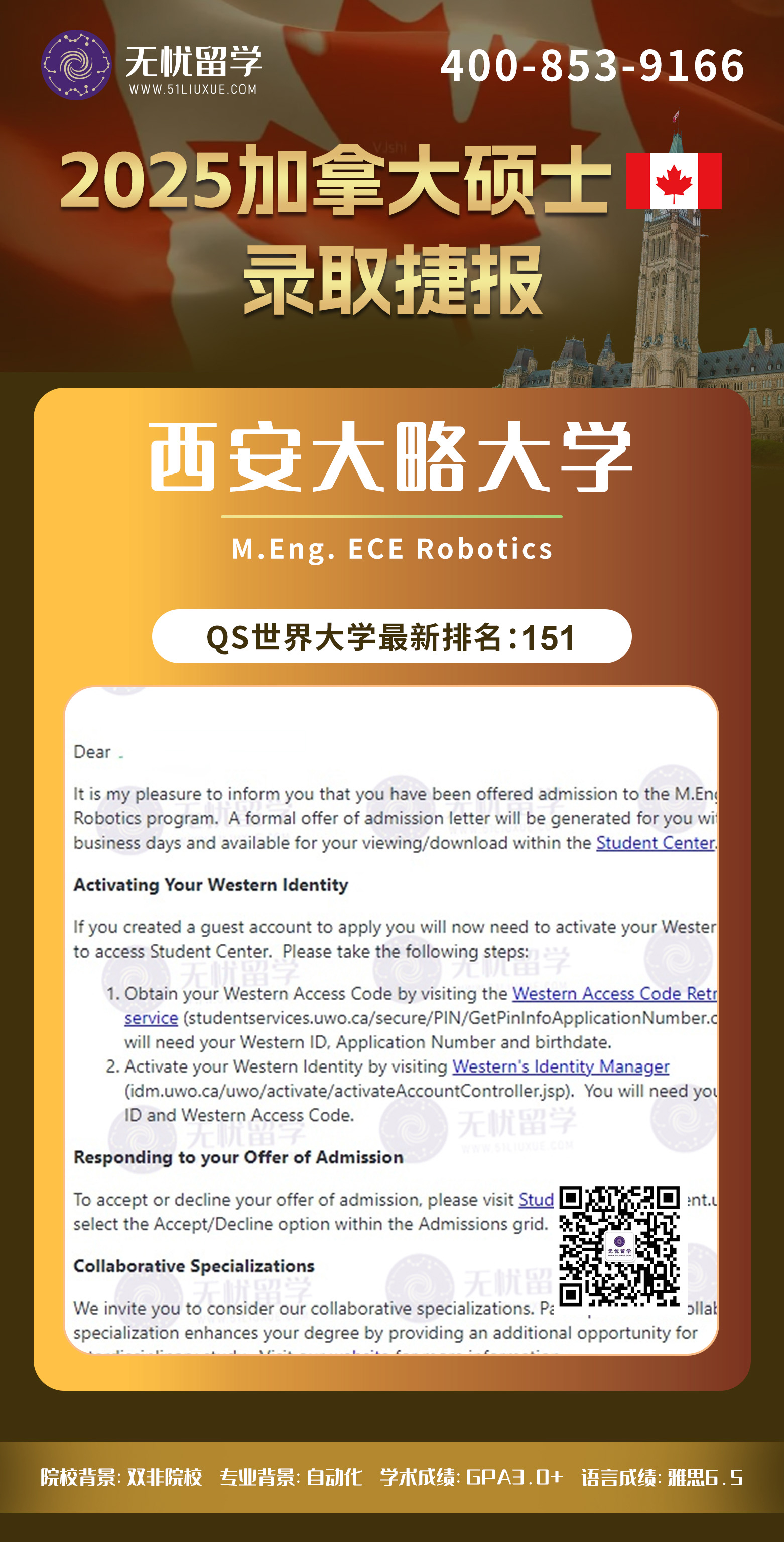 2025加拿大留学中介offer：双非GPA3.0+，喜获西安大略大学ECE硕士录取！
