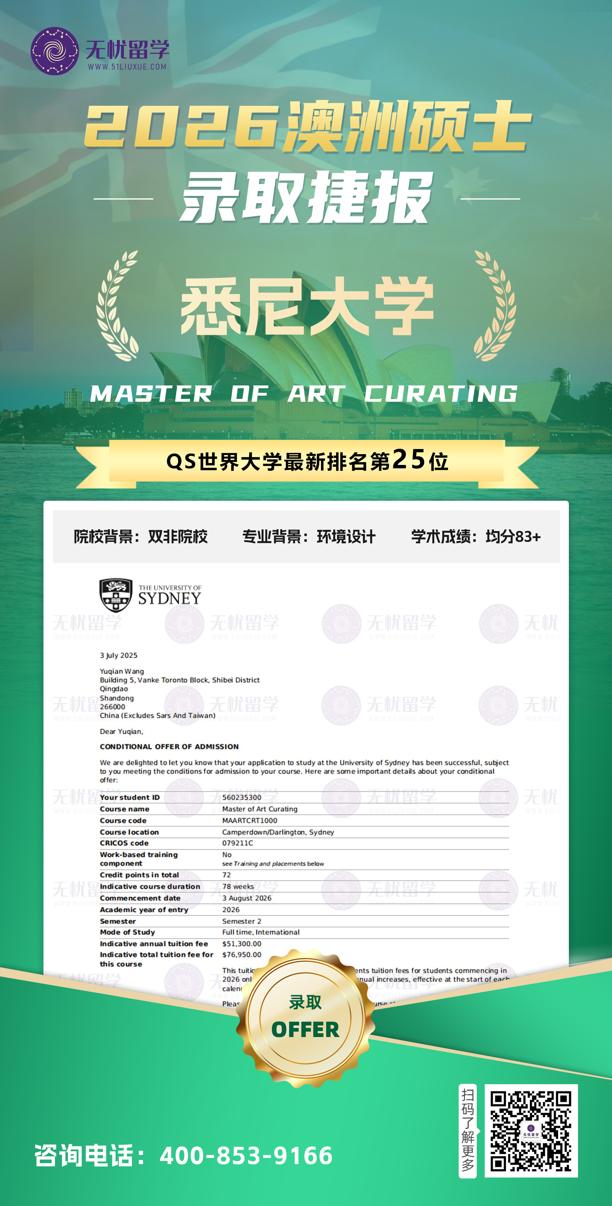 2026澳洲留学中介offer：双非均分83+，斩获悉尼大学、莫纳什大学硕士录取！