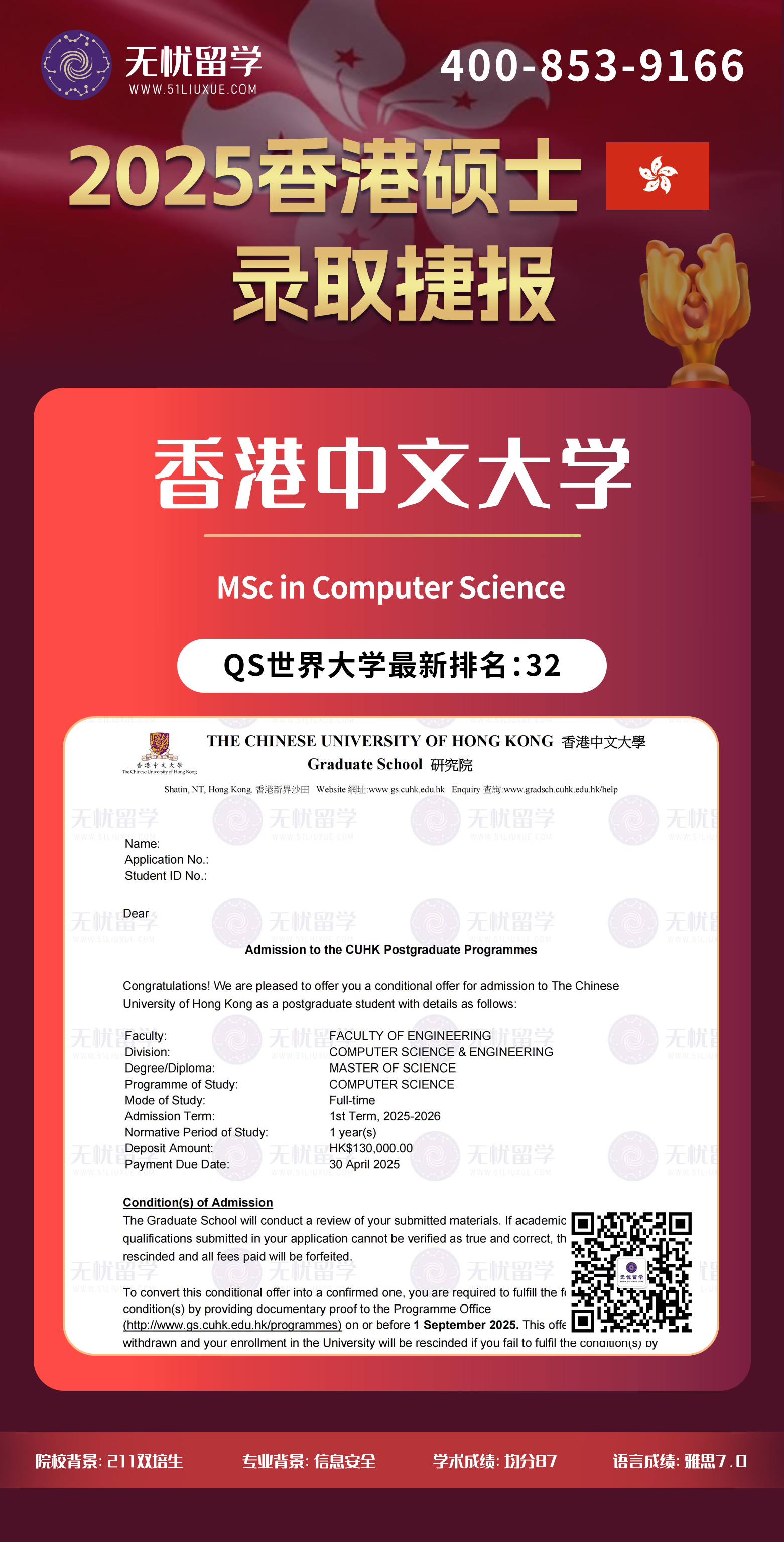 2025香港新加坡留学中介offer：均分87，斩获南洋理工大学和香港中文大学硕士录取！