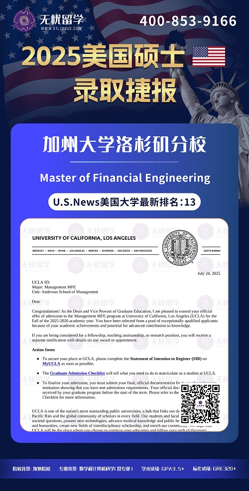 GPA3.5拿下美国TOP30 UCLA金融工程硕士！