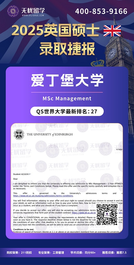 均分90+，斩获爱丁堡大学、华威大学硕士！