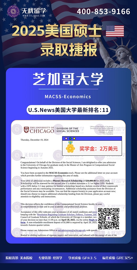 GPA3.5，斩获芝加哥大学计算社会科学带奖硕士！