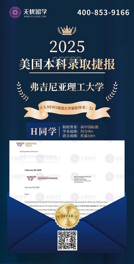 美本|高中国际部学子，均分90+斩获弗吉尼亚理工大学录取！