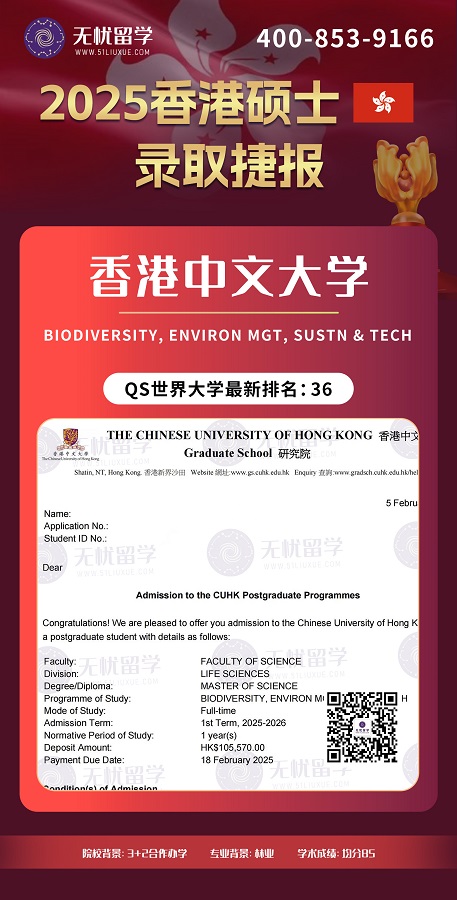 均分85，斩获港中文生物多样性、环境管理、可持续性与技术硕士！