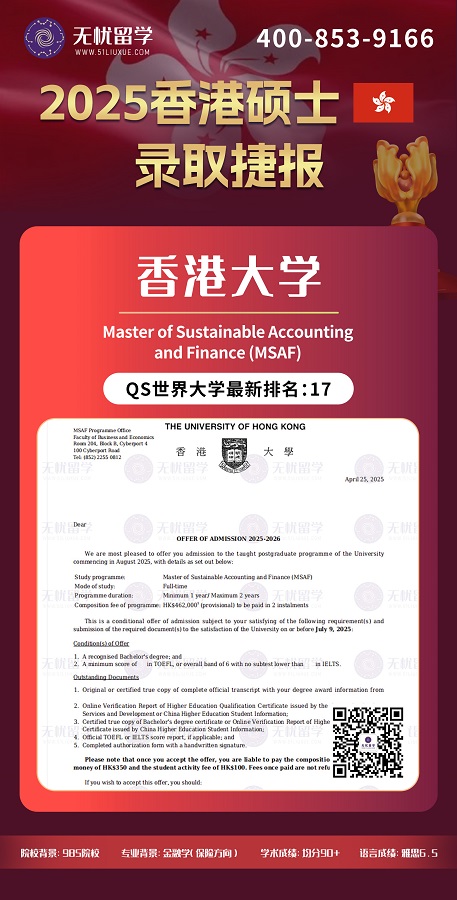 均分90+，喜获港大可持续会计与金融硕士录取！
