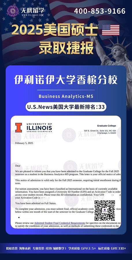 本科GPA3.5+，斩获美国UIUC商业分析硕士！