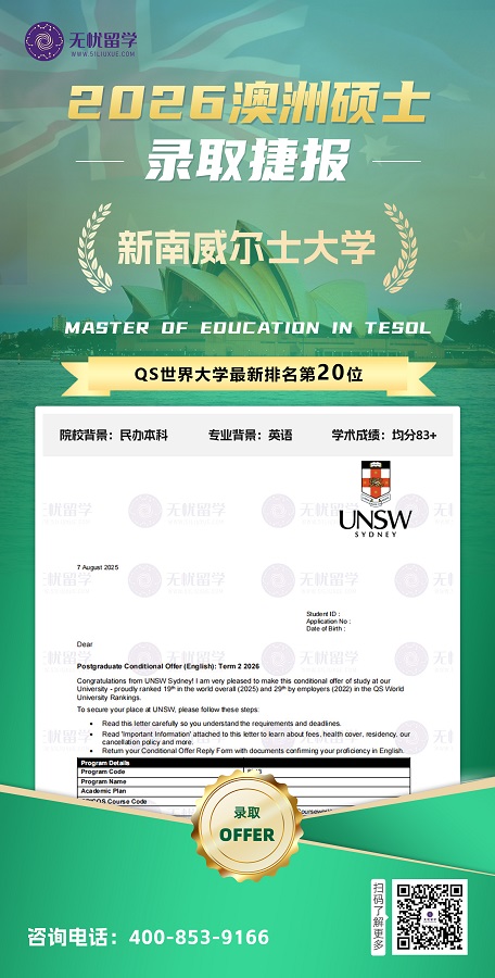 26fall首批录取！民办本科&均分86+，斩获UNSW TESOL硕士录取！