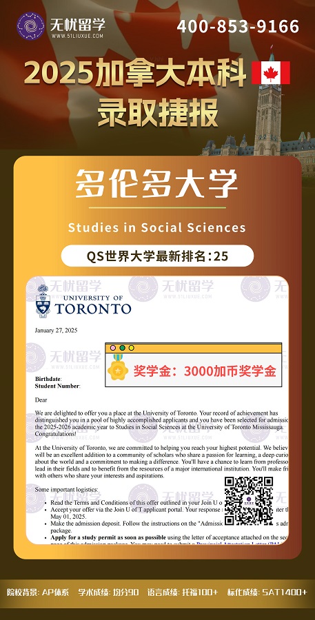 AP学子+均分90，斩获多大社会科学专业录取！