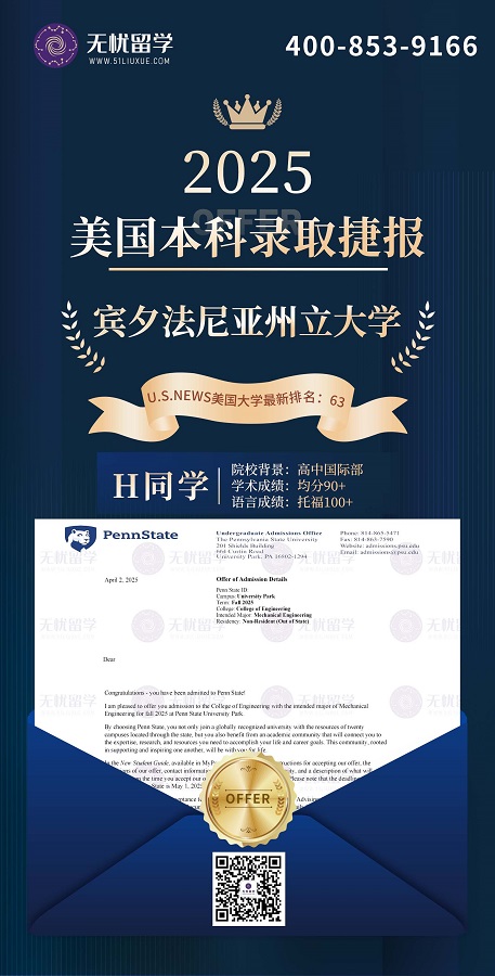 美本捷报！均分90+斩获宾夕法尼亚州立大学录取！