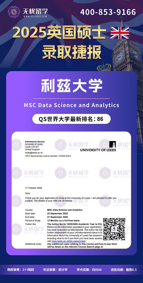 均分80逆袭利兹大学数据科学及分析硕士录取！