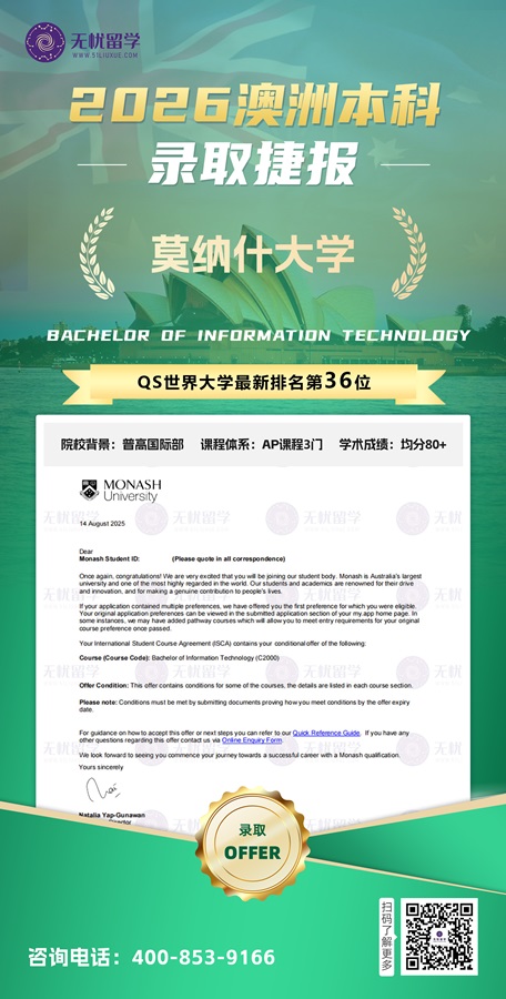 凭3门AP课程、均分80+，拿下莫纳什本科录取！