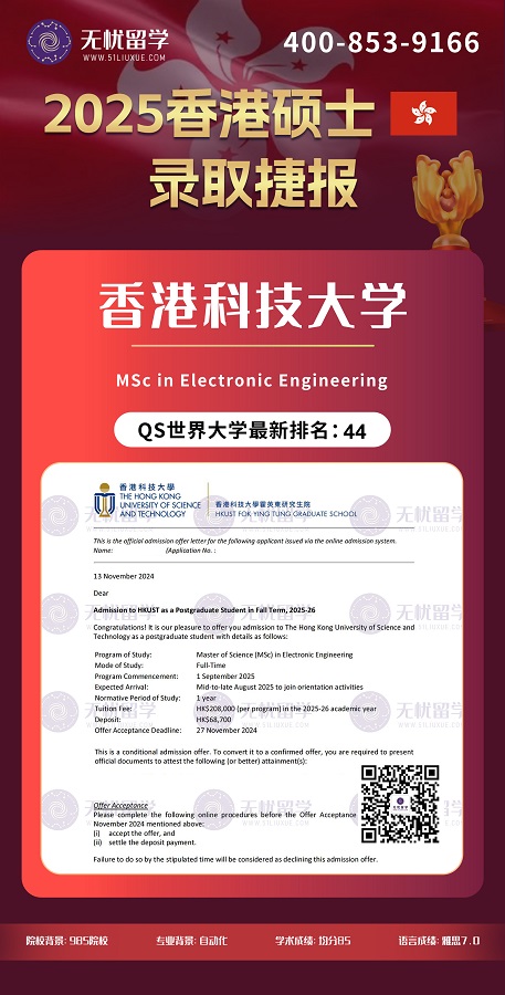 【香港科技大学】均分85斩获香港TOP3院校硕士offer！