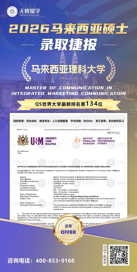 2026春|民办本科逆袭！均分80+斩获两枚USM硕士offer！