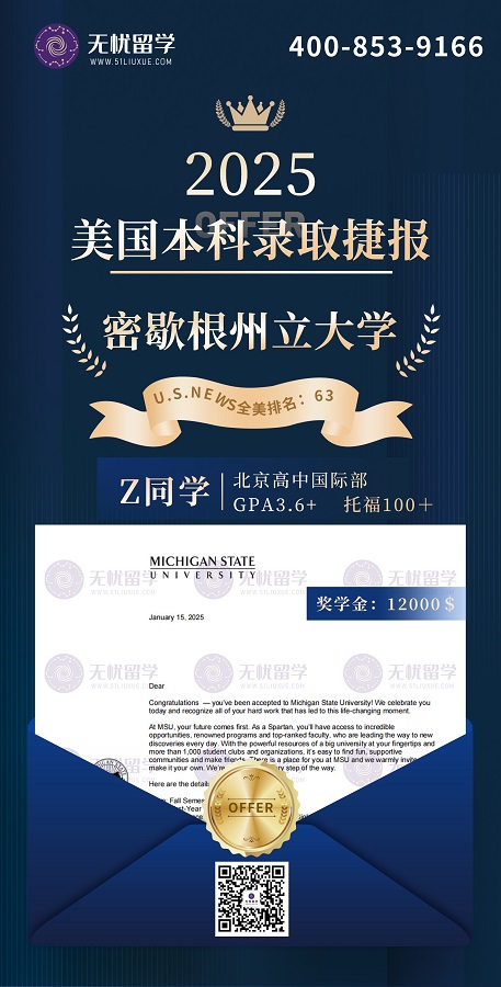 无AP无SAT，喜提美国密歇根州立大学本科offer！