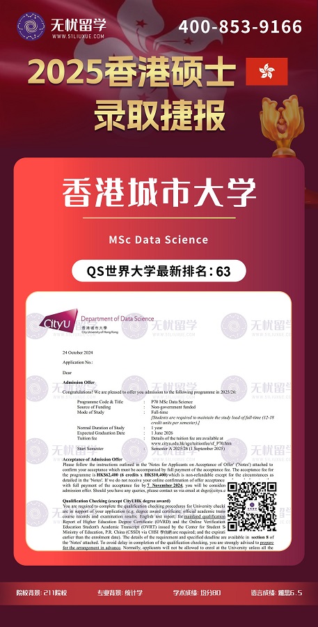 均分80拿下港城市数据科学硕士录取！