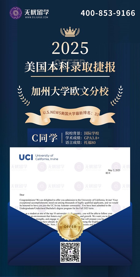 美本|托福不占优势，拿下加州大学欧文分校offer！