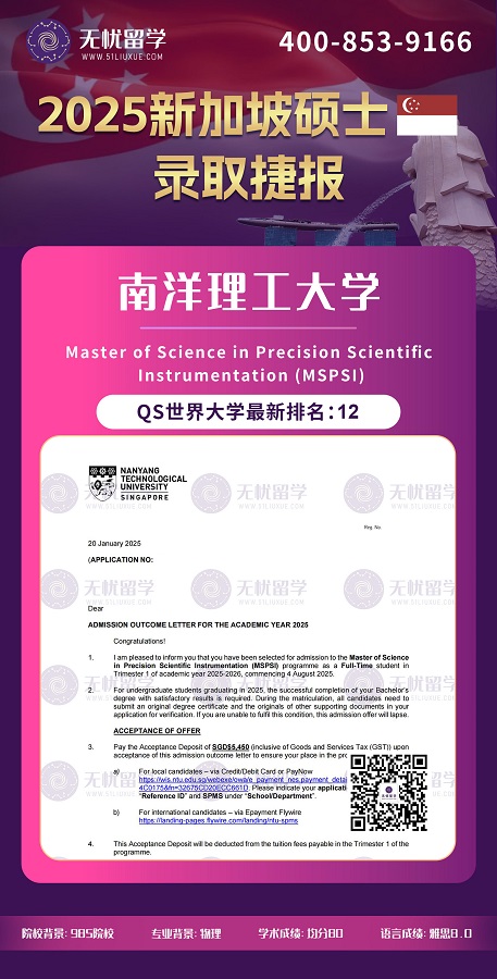 均分80拿下南洋理工精密科学仪器硕士录取！
