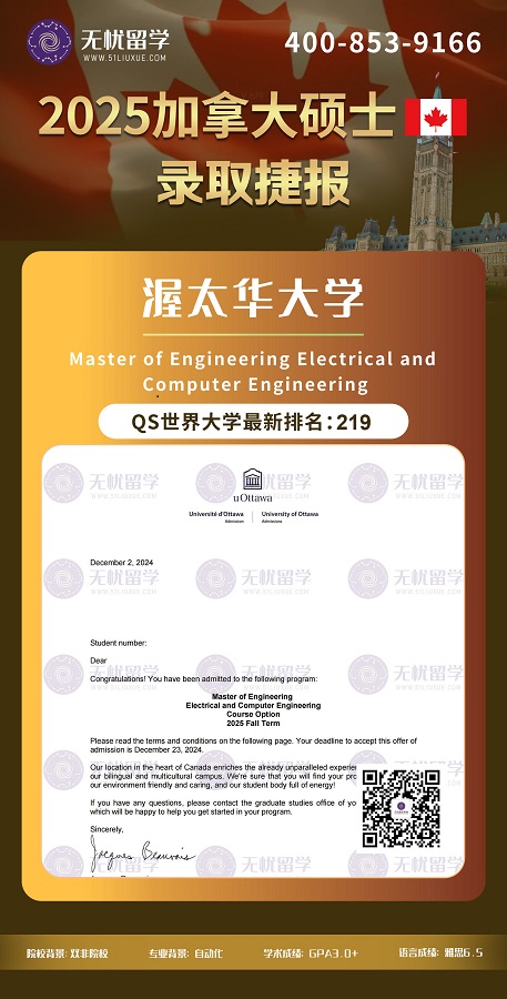 双非GPA3.0+，拿下渥太华大学ECE硕士录取！