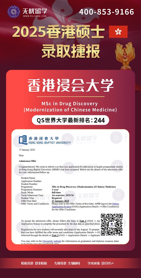 双非逆袭！均分85+拿下港浸会中文授课硕士录取！