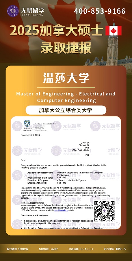 双非GPA3.0+，拿下温莎大学ECE硕士offer！