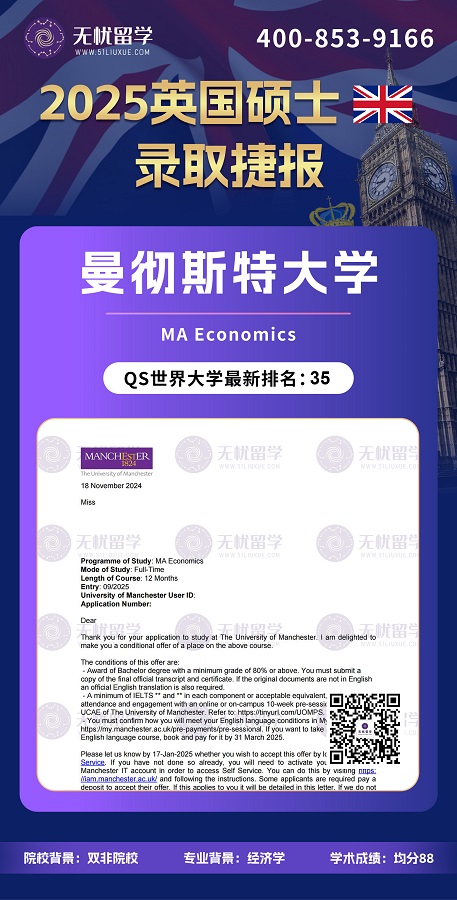 双非逆袭！均分88拿下曼大经济学硕士录取！